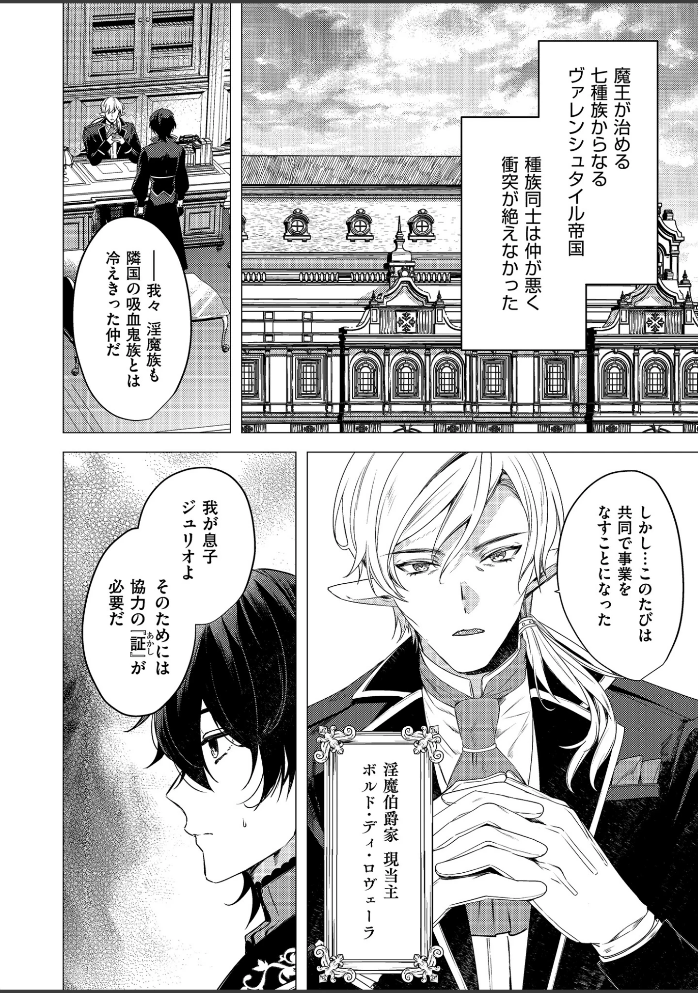 「捕食は婚姻のあとで【R18電子特装版】」（樋木ゆいち） 試し読み 8ページ目