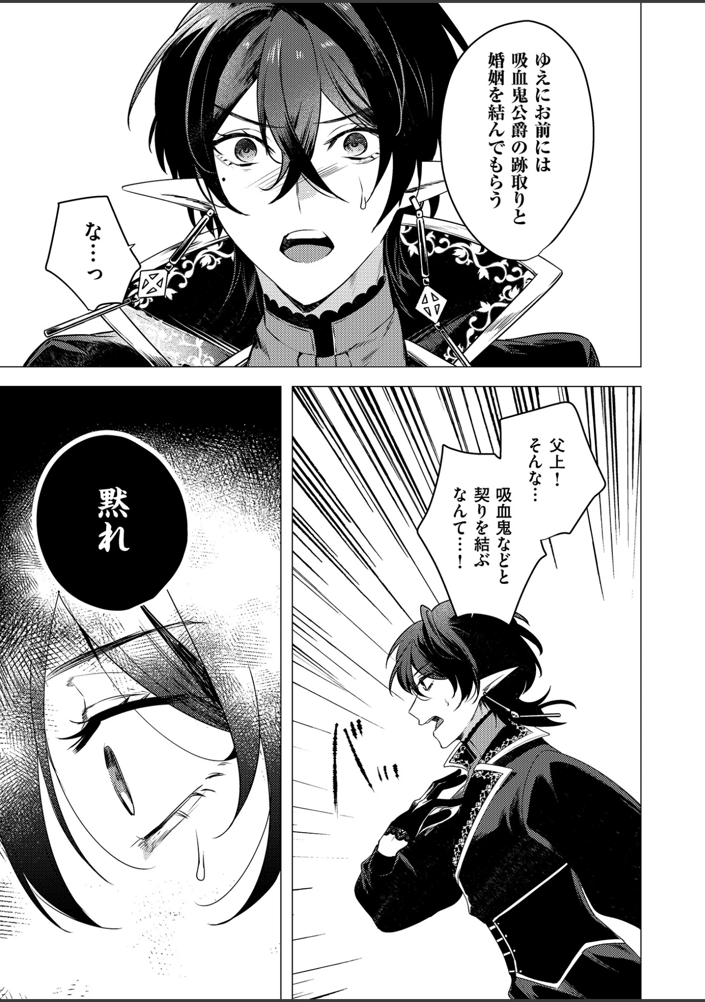 「捕食は婚姻のあとで【R18電子特装版】」（樋木ゆいち） 試し読み 9ページ目