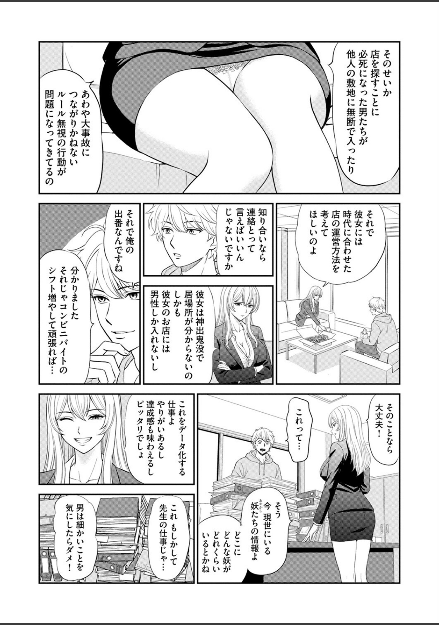 淫妖・雌堕ち払い！〜妖怪娘は即イキ調伏！？（単話） サンプル 4