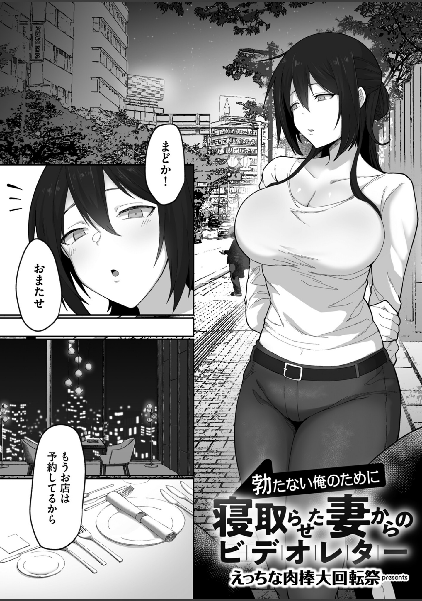 寝取られ報告されながら鬱イき アンソロジー【FANZA限定特典付き】 サンプル 33
