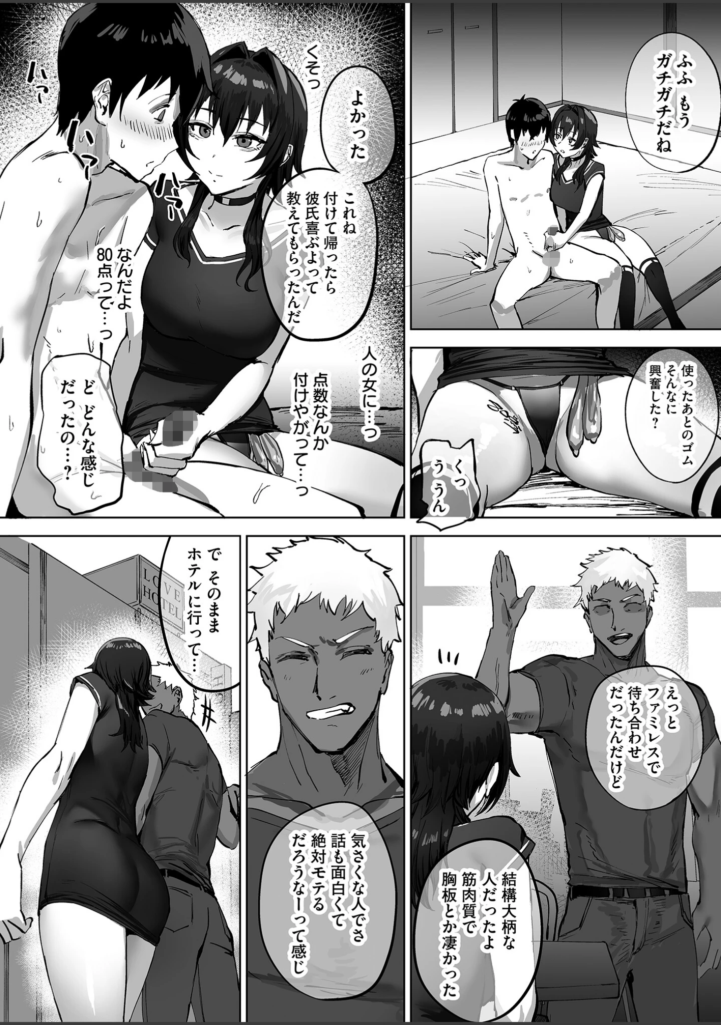 「寝取られ報告されながら鬱イき アンソロジー【FANZA限定特典付き】」（さ抜き） 試し読み 8ページ目