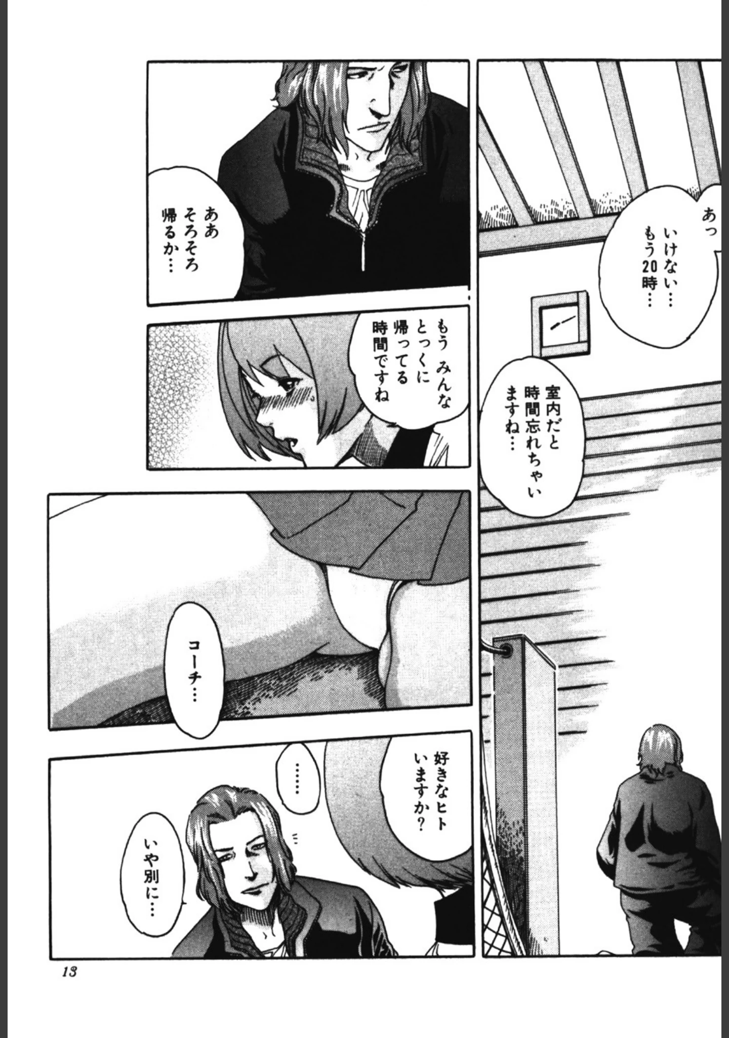 「SPORTS HIGH」（春輝） 試し読み 12ページ目