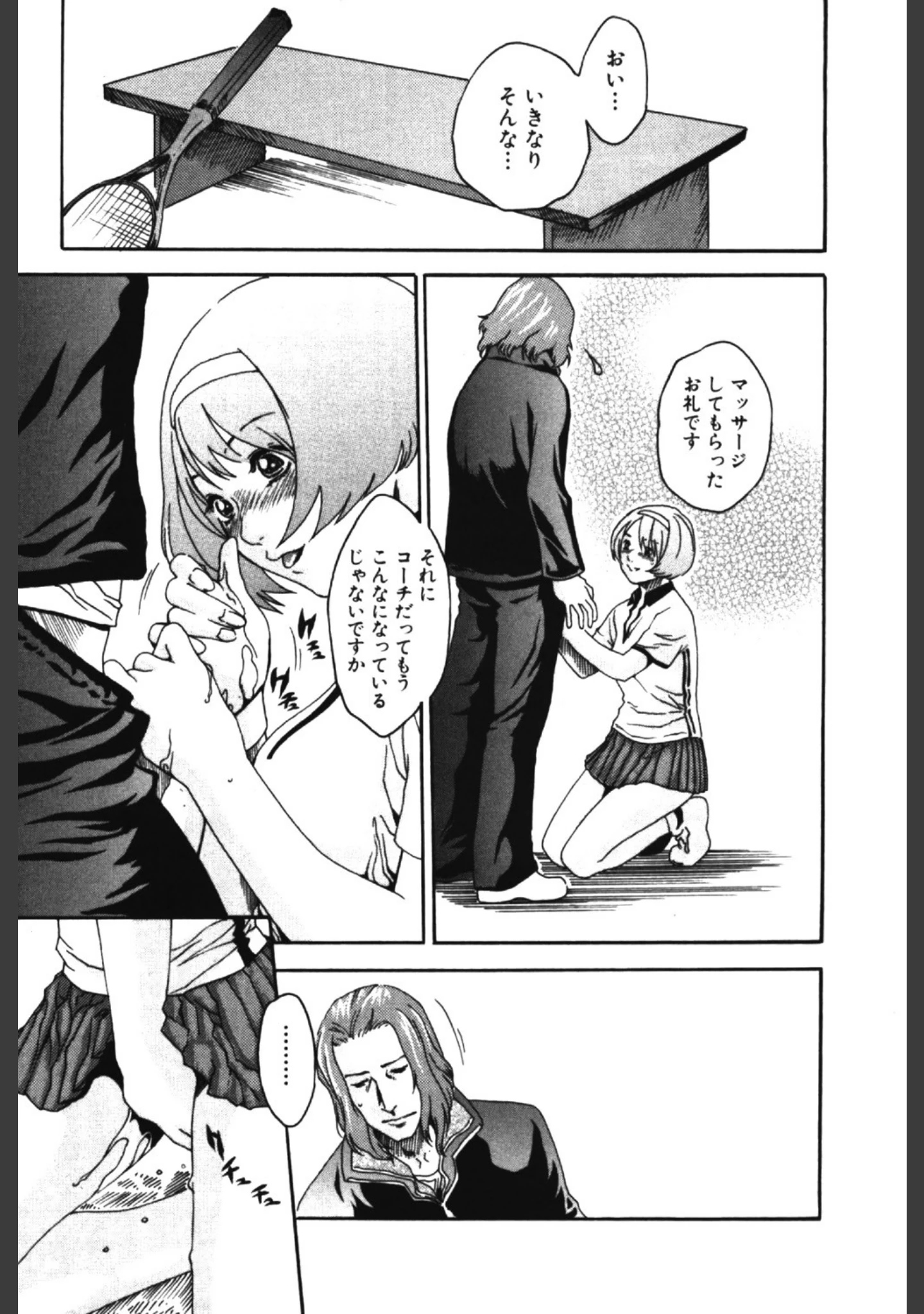 「SPORTS HIGH」（春輝） 試し読み 14ページ目