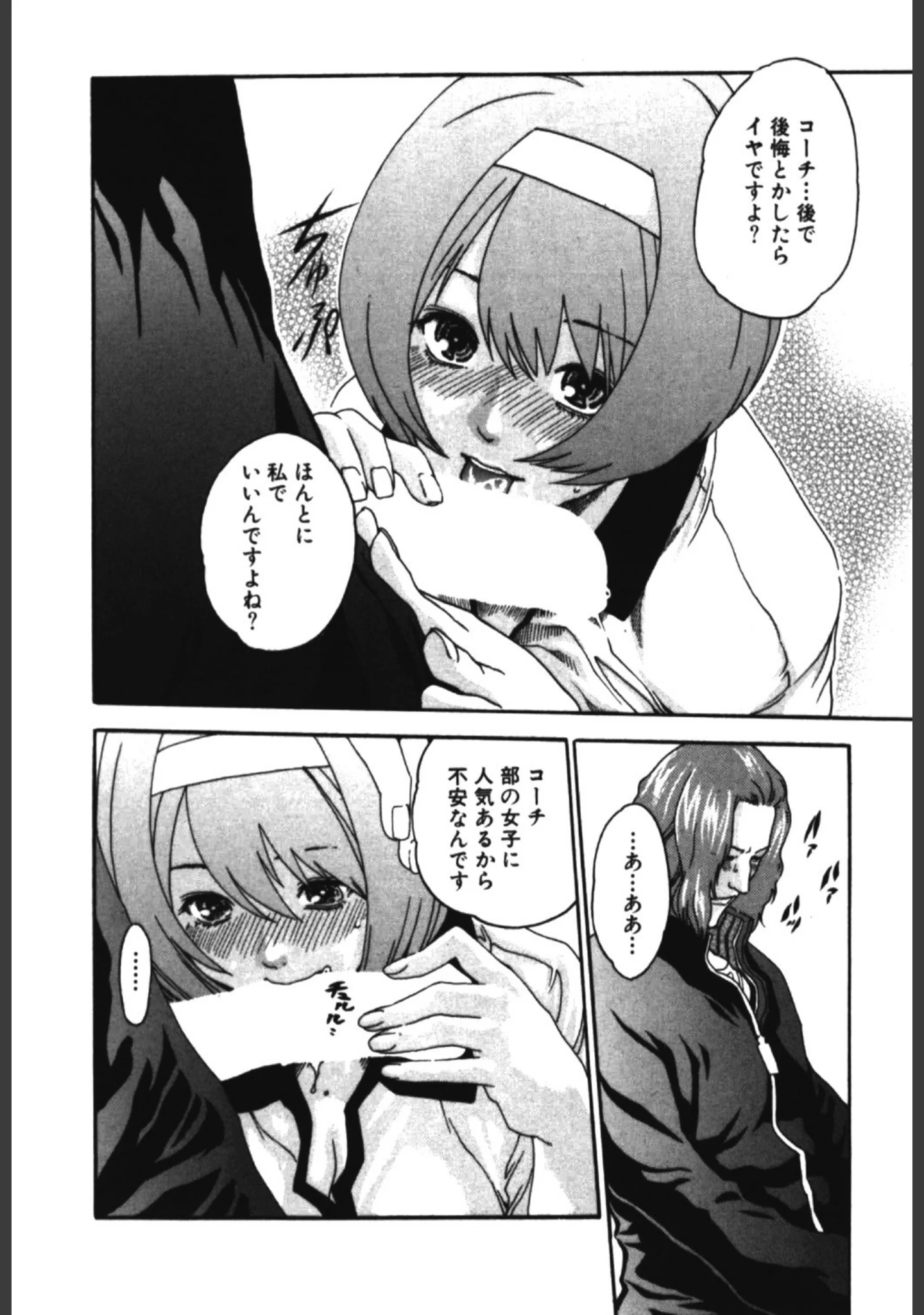 「SPORTS HIGH」（春輝） 試し読み 15ページ目