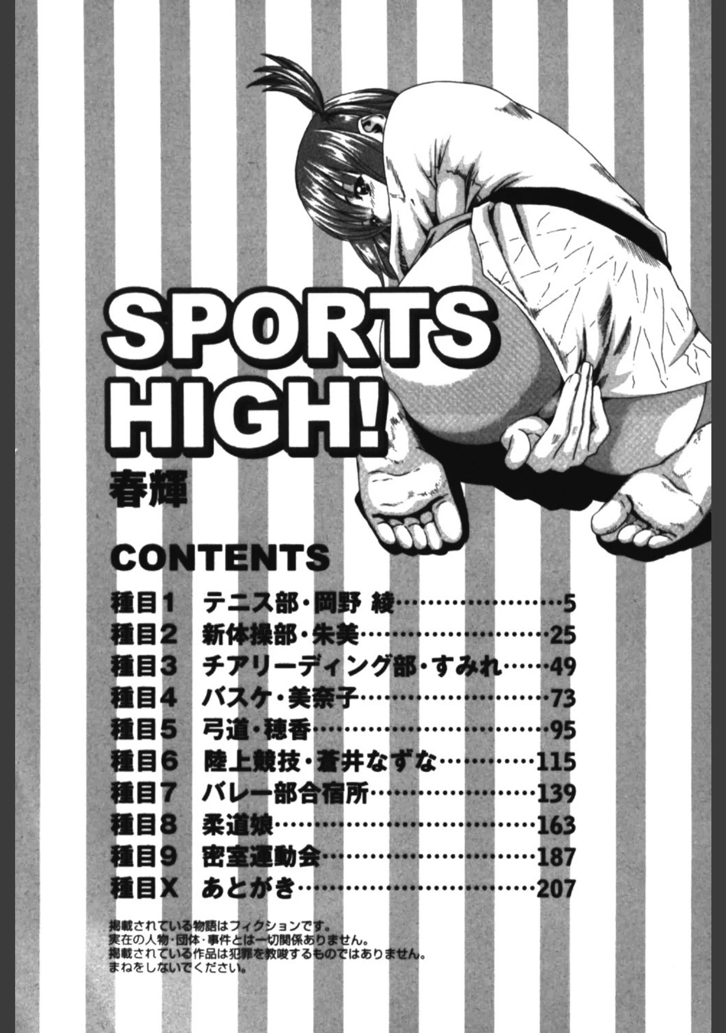 「SPORTS HIGH」（春輝） 試し読み 3ページ目