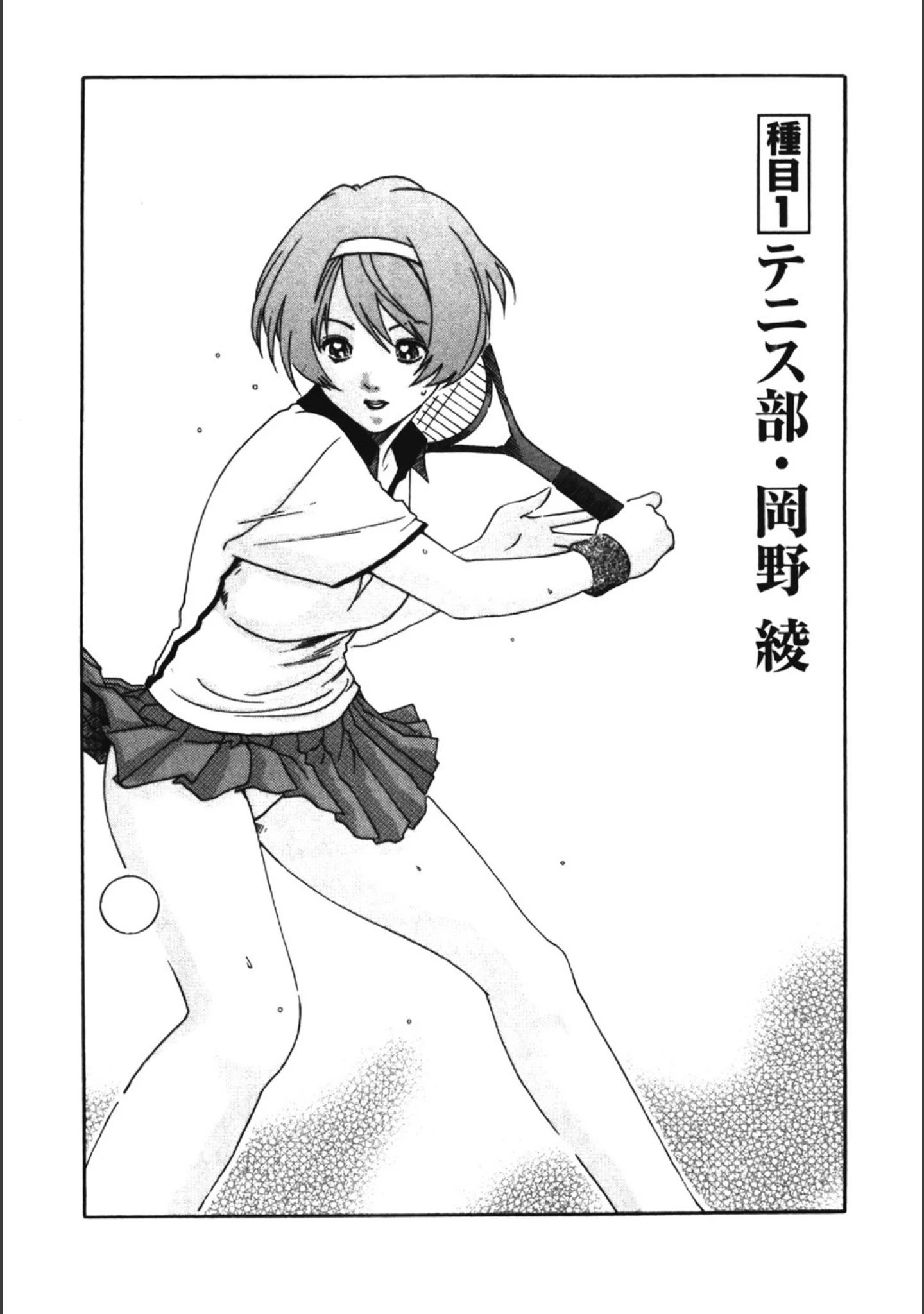 「SPORTS HIGH」（春輝） 試し読み 4ページ目