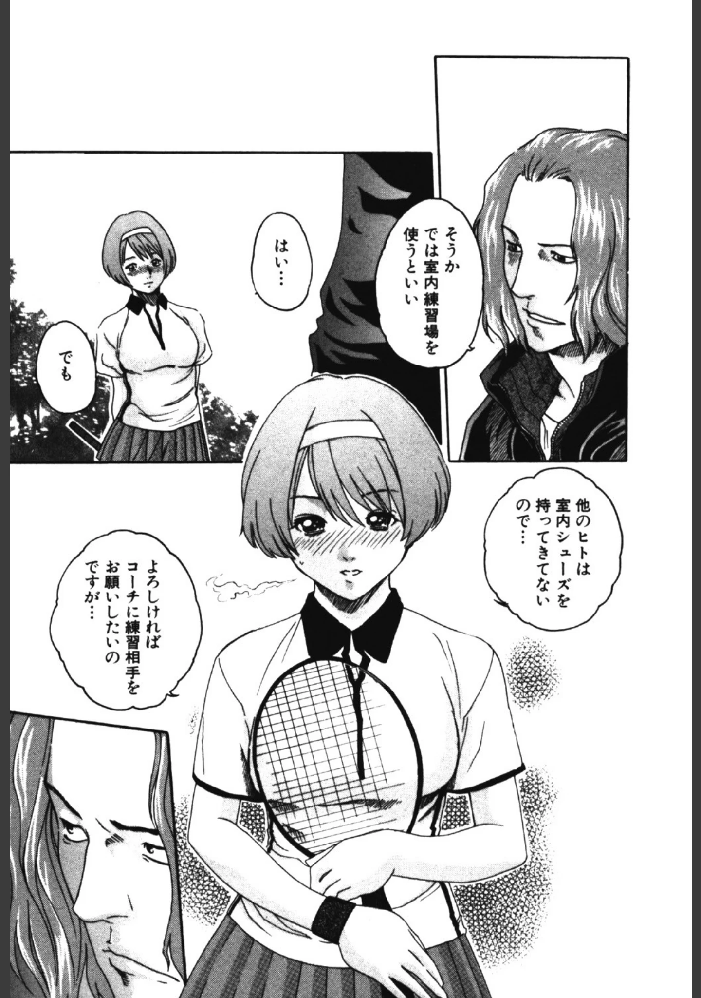 「SPORTS HIGH」（春輝） 試し読み 8ページ目