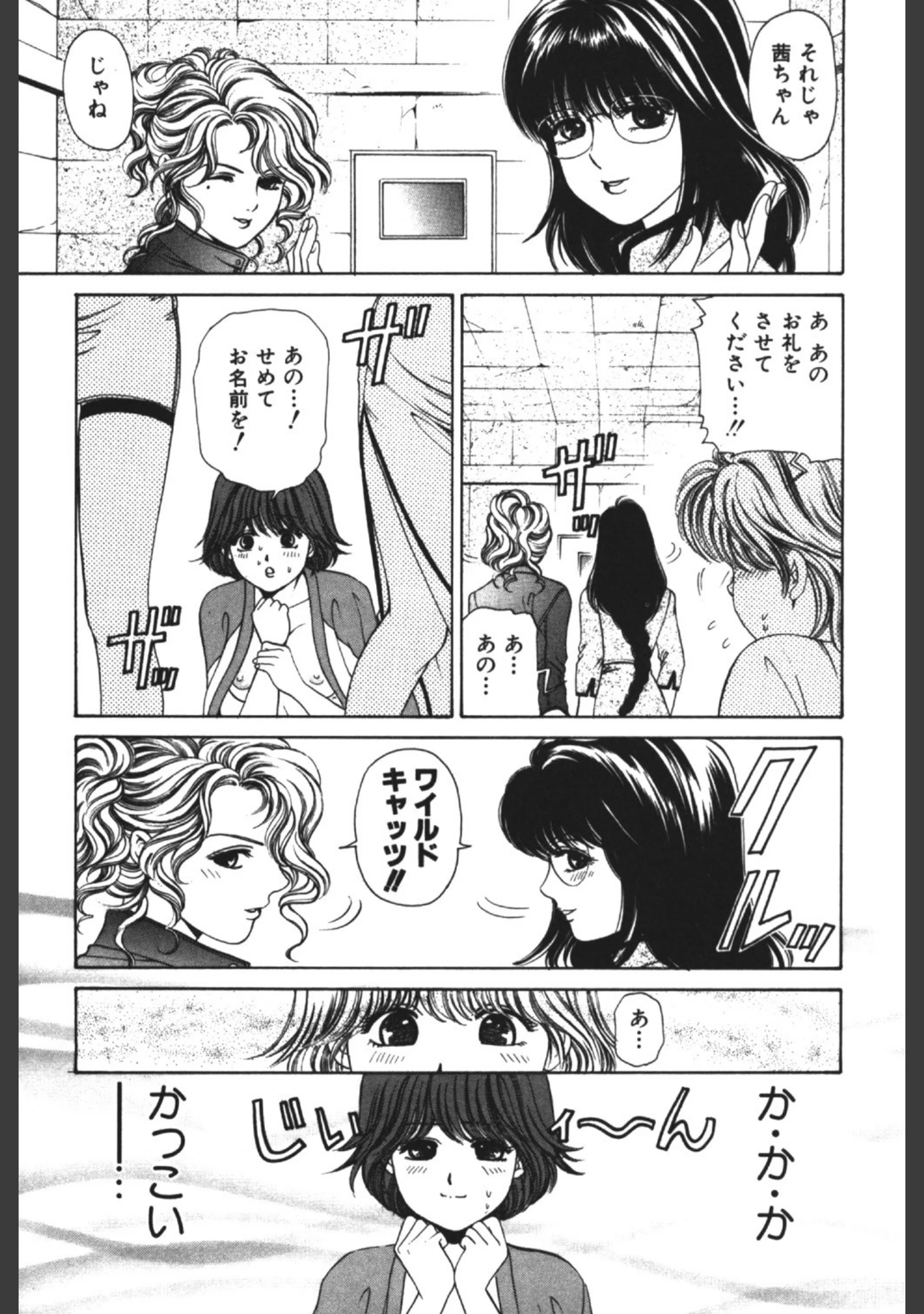 「WILD☆CATS」（小林拓己） 試し読み 10ページ目