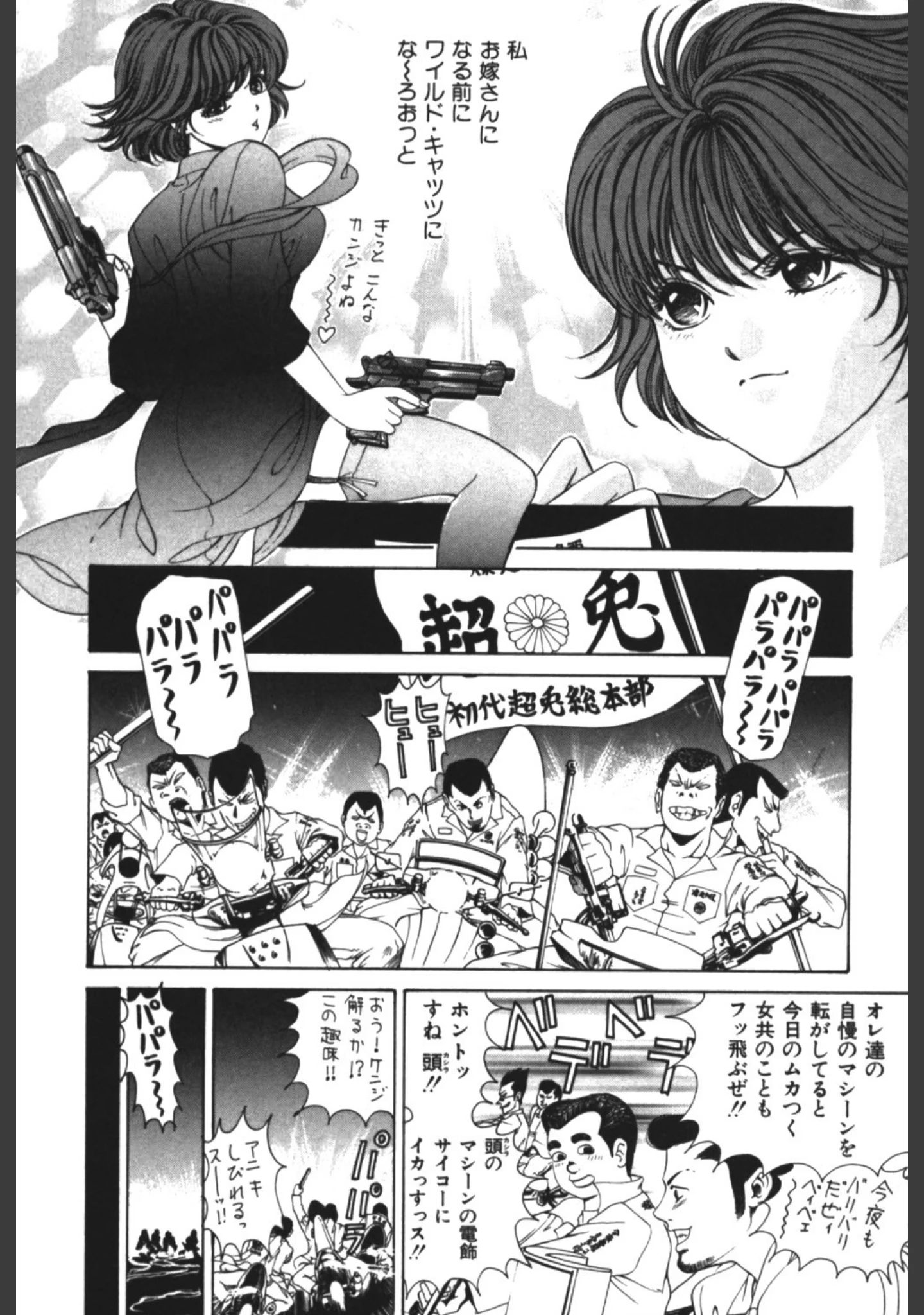 「WILD☆CATS」（小林拓己） 試し読み 11ページ目