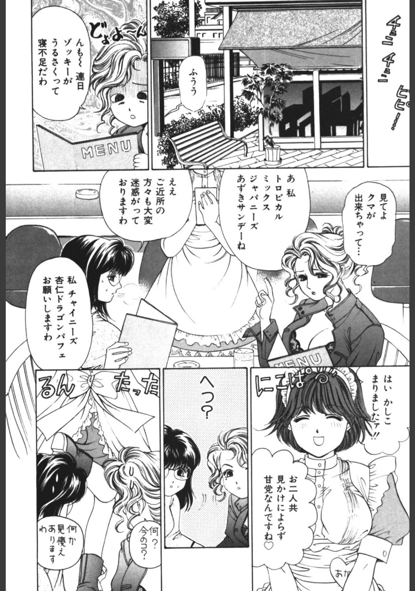 「WILD☆CATS」（小林拓己） 試し読み 12ページ目