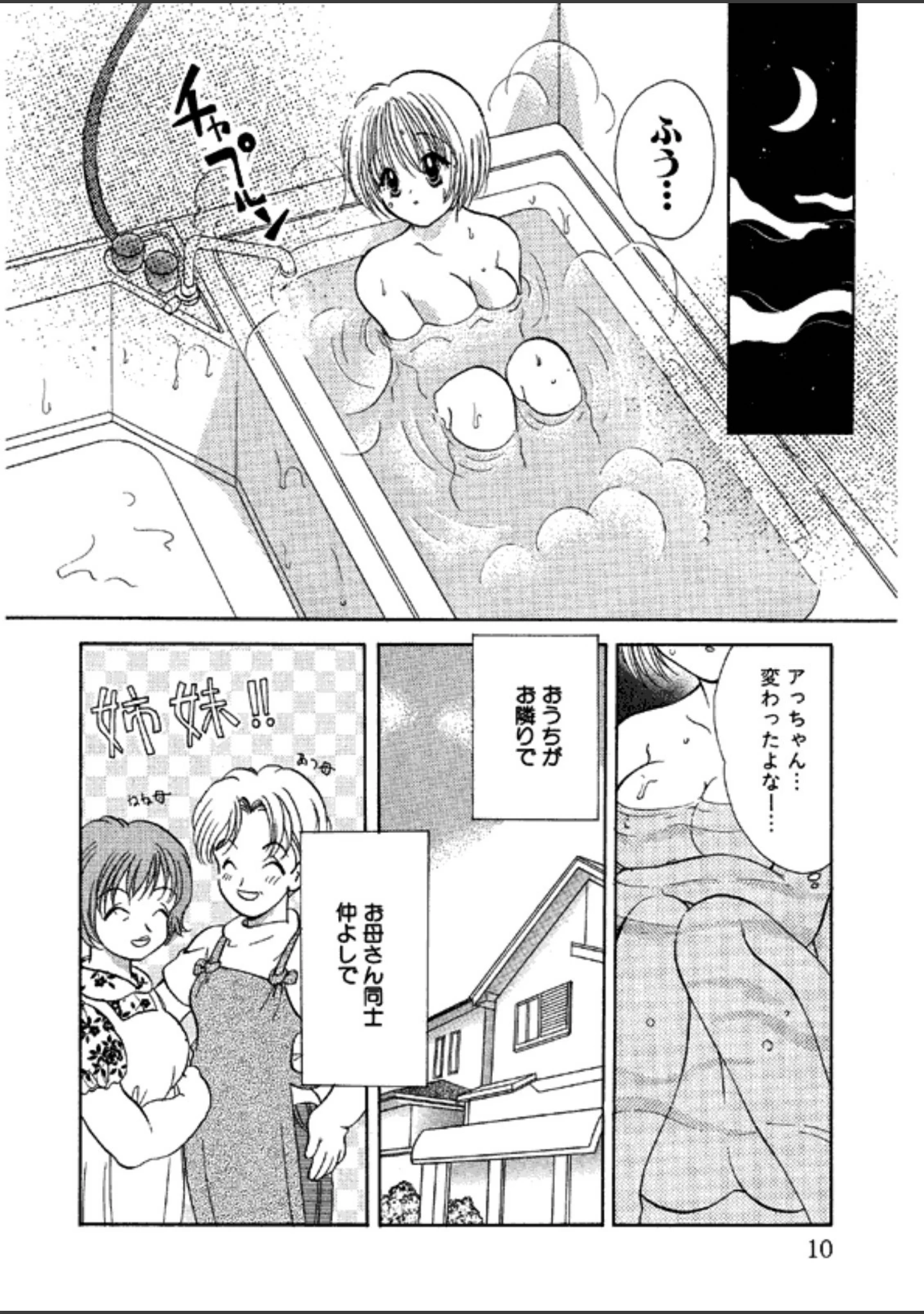 「恋するイトコ！」（後藤羽矢子） 試し読み 9ページ目