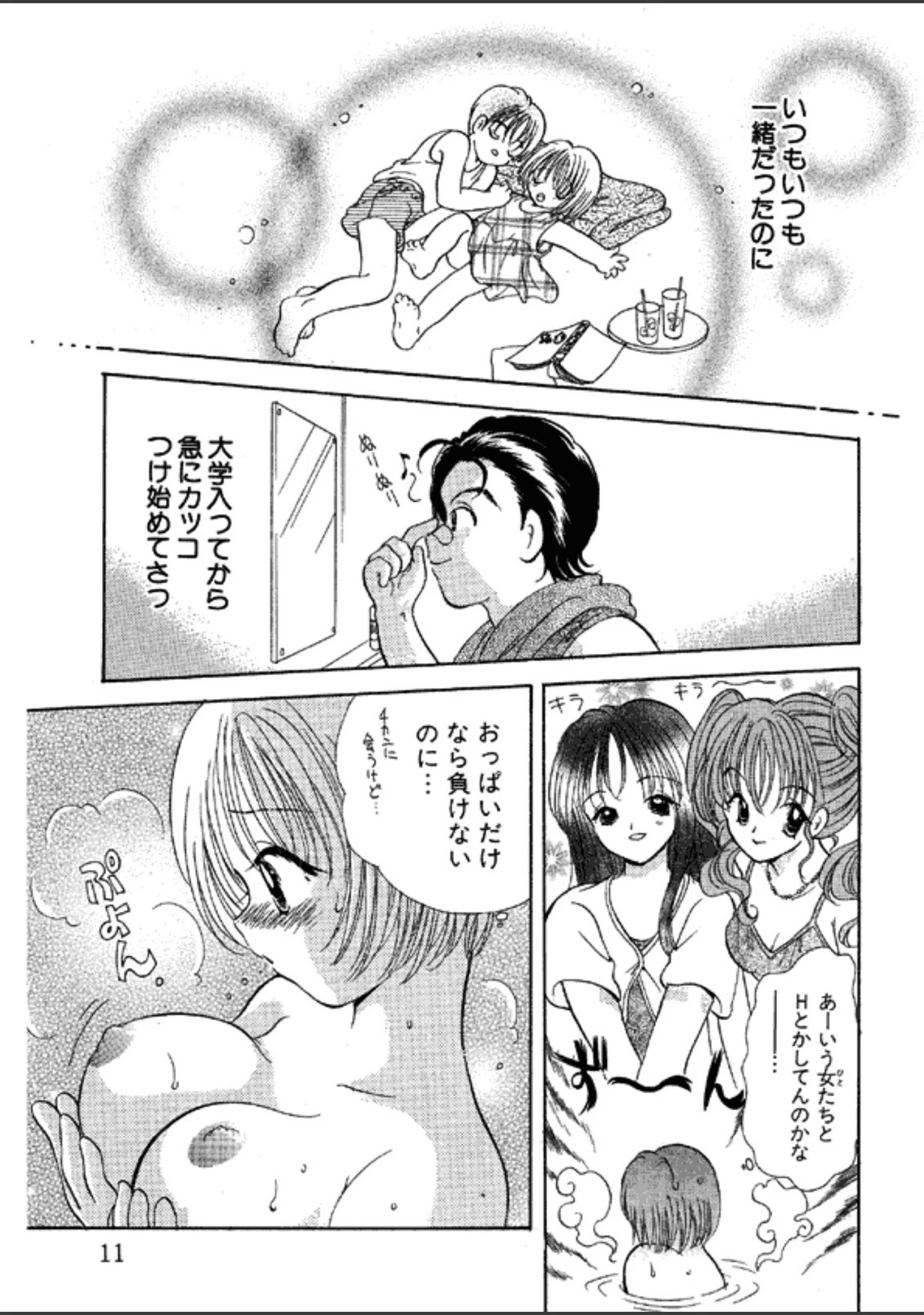 「恋するイトコ！」（後藤羽矢子） 試し読み 10ページ目