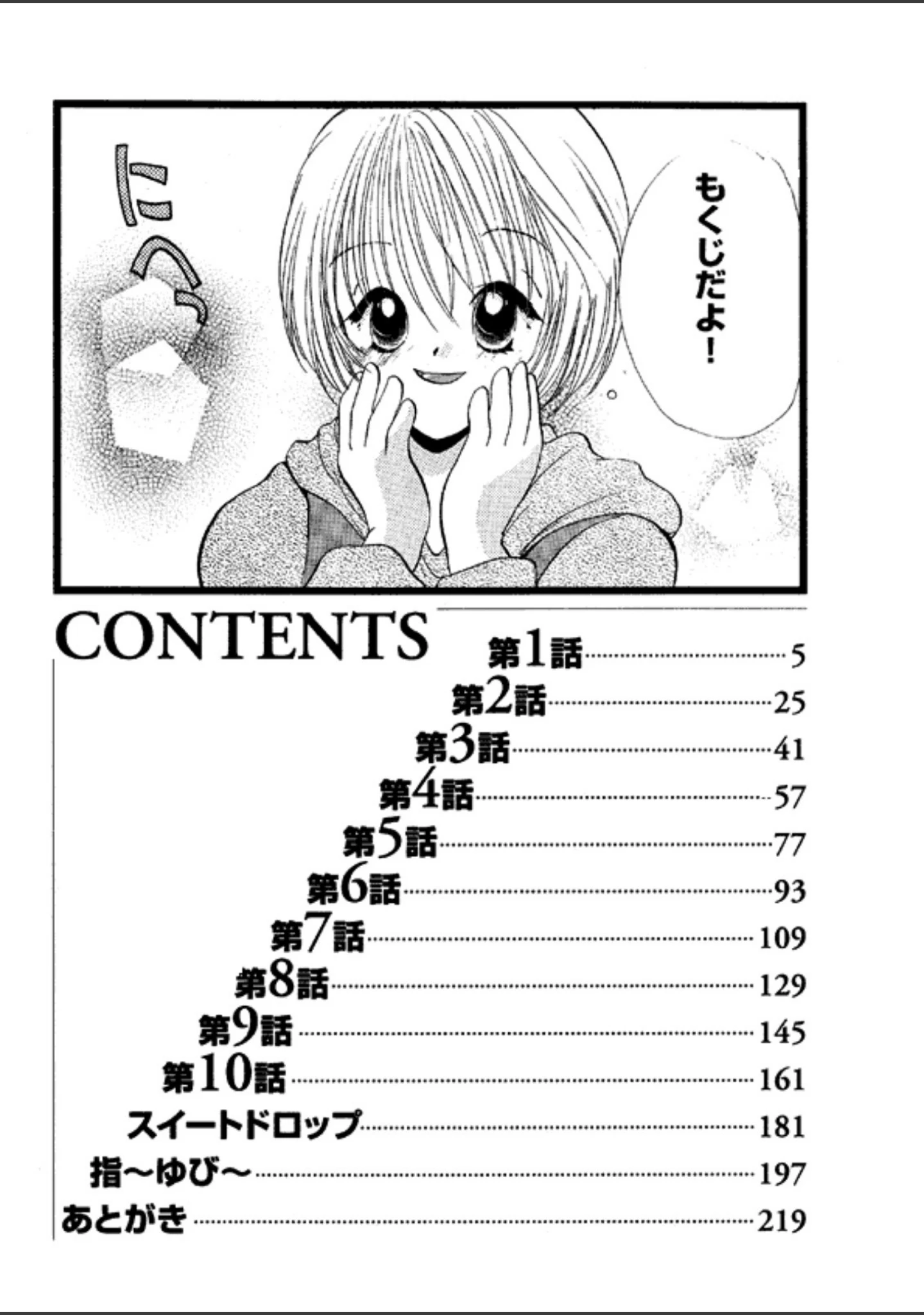 「恋するイトコ！」（後藤羽矢子） 試し読み 3ページ目