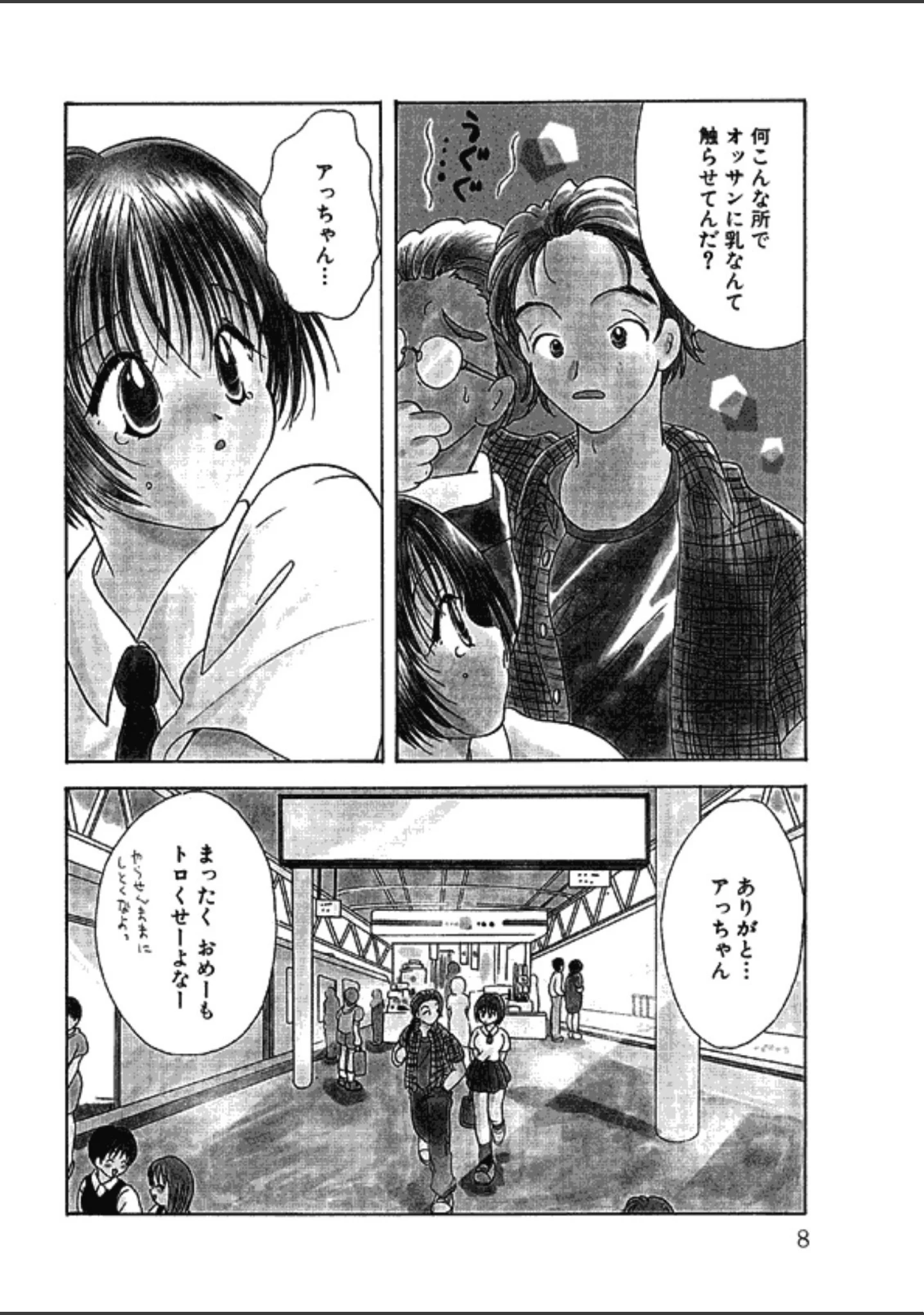 「恋するイトコ！」（後藤羽矢子） 試し読み 7ページ目