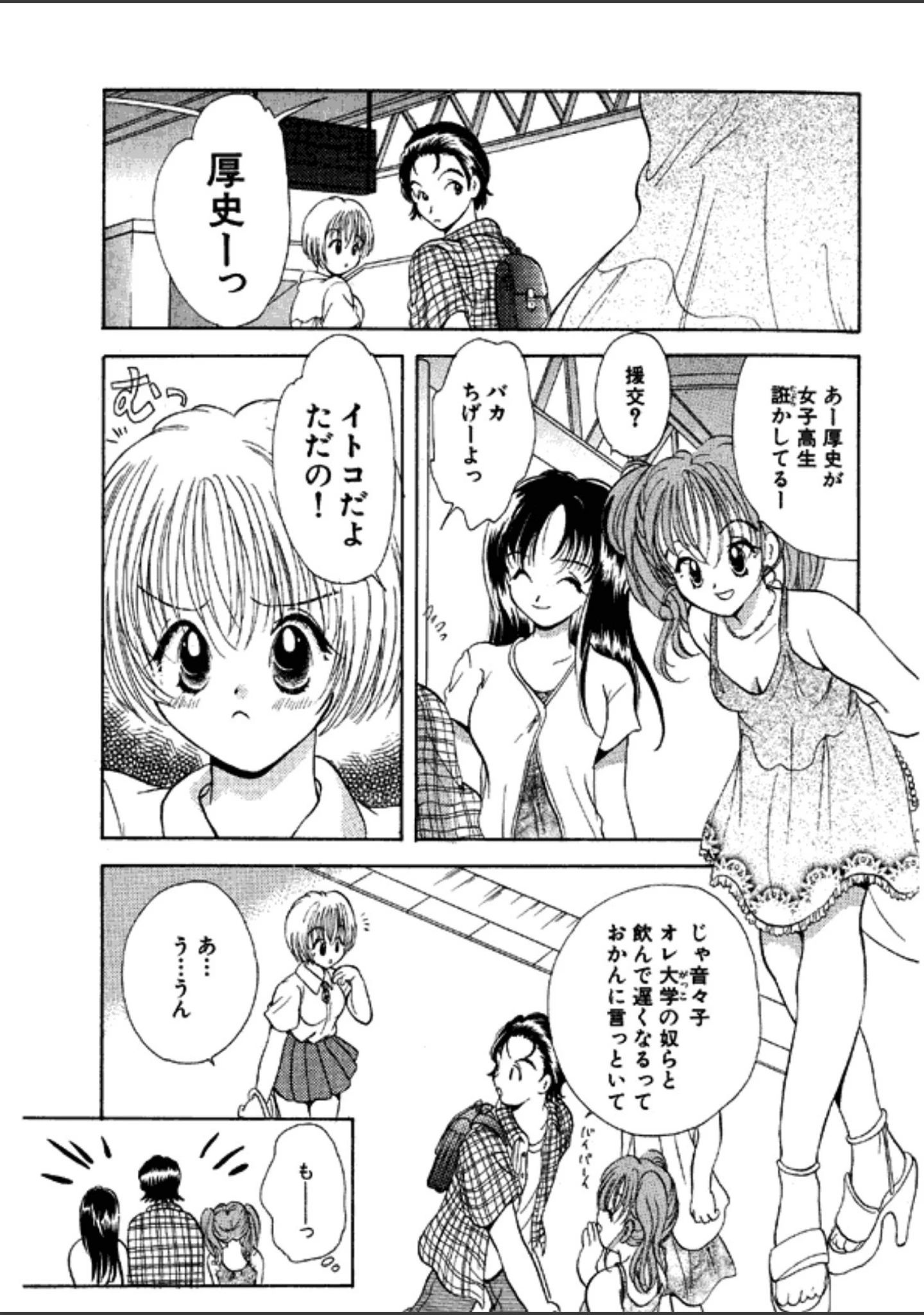「恋するイトコ！」（後藤羽矢子） 試し読み 8ページ目