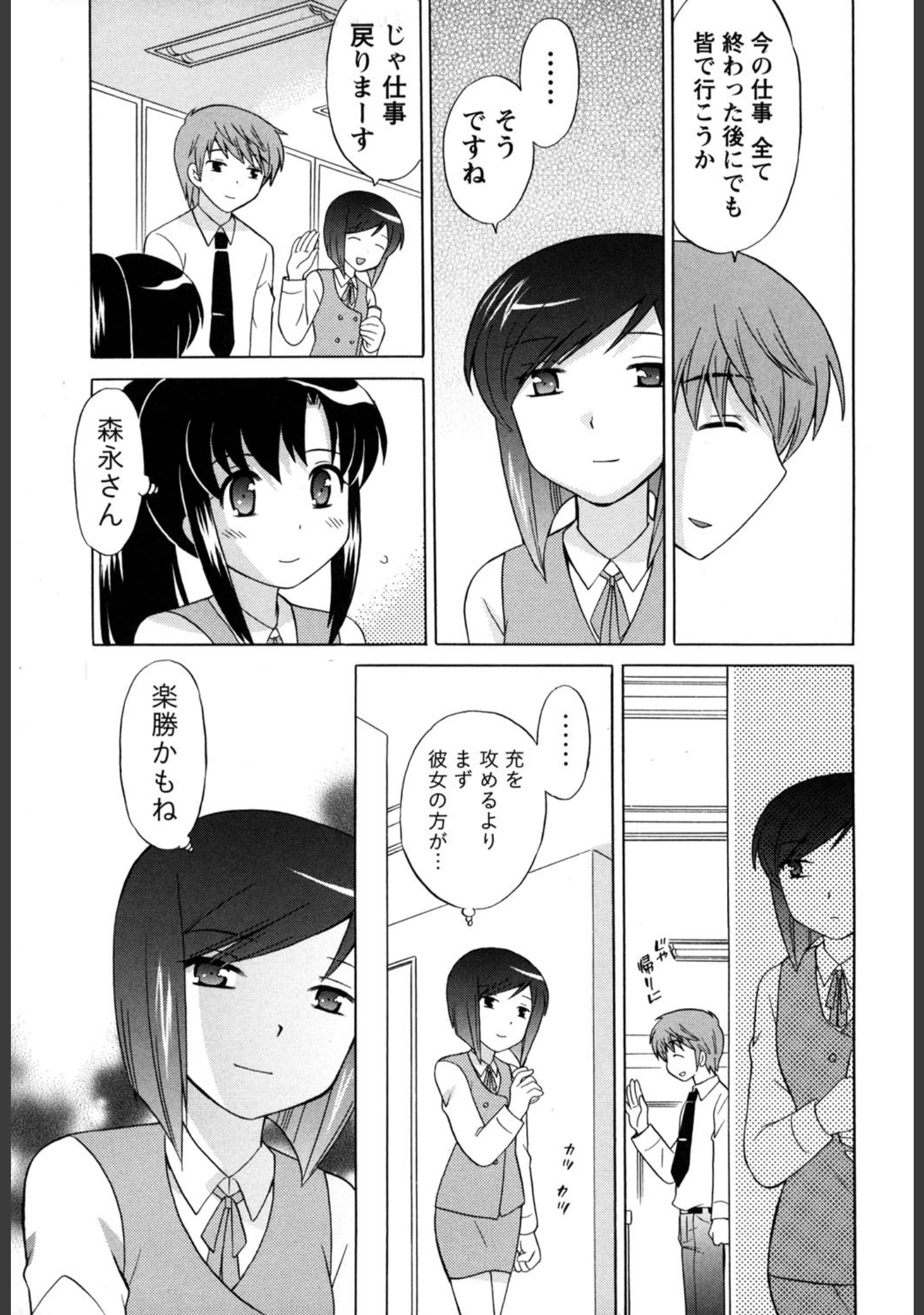 「らぶわ〜く」（琴の若子） 試し読み 10ページ目