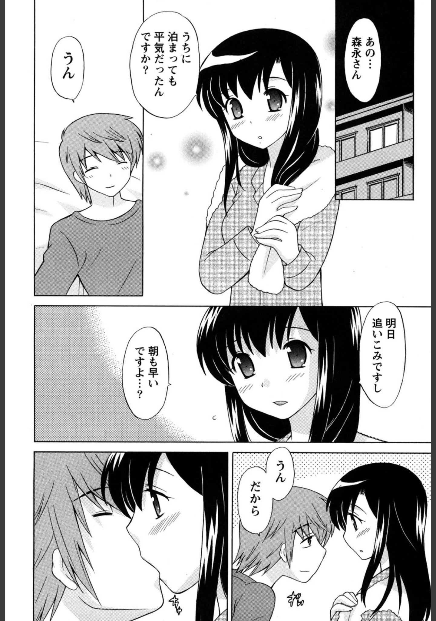 「らぶわ〜く」（琴の若子） 試し読み 11ページ目