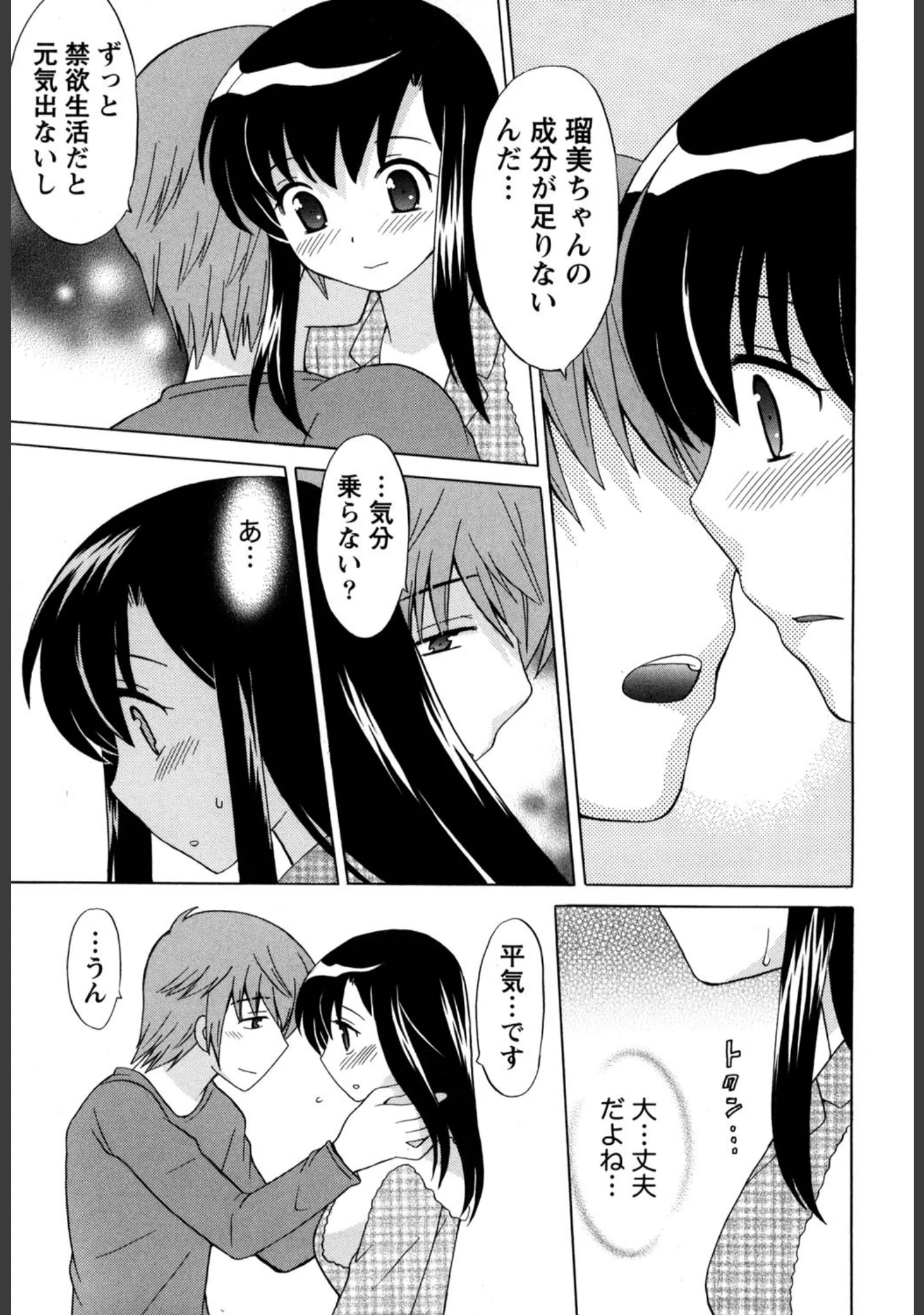 「らぶわ〜く」（琴の若子） 試し読み 12ページ目