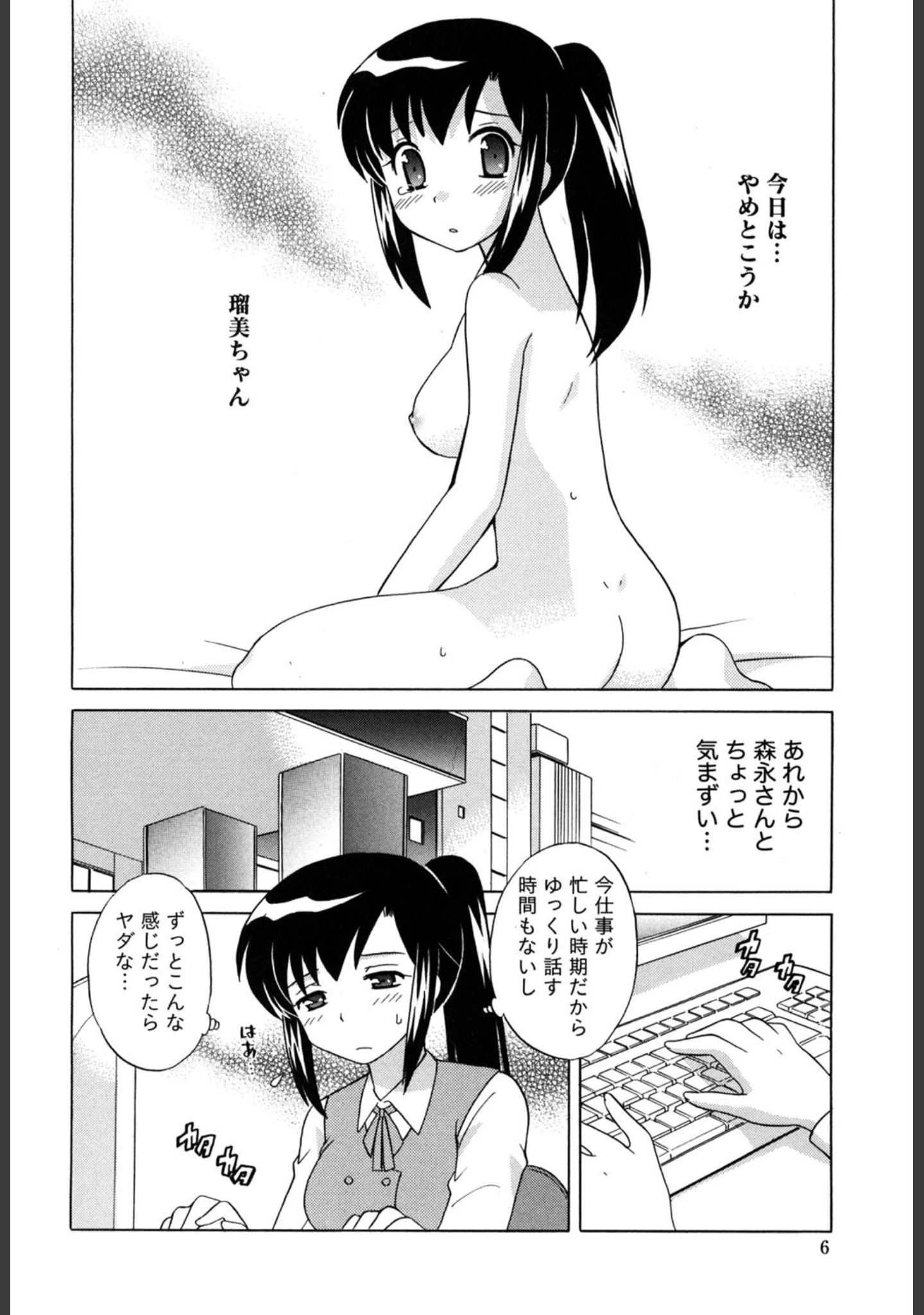 「らぶわ〜く」（琴の若子） 試し読み 3ページ目
