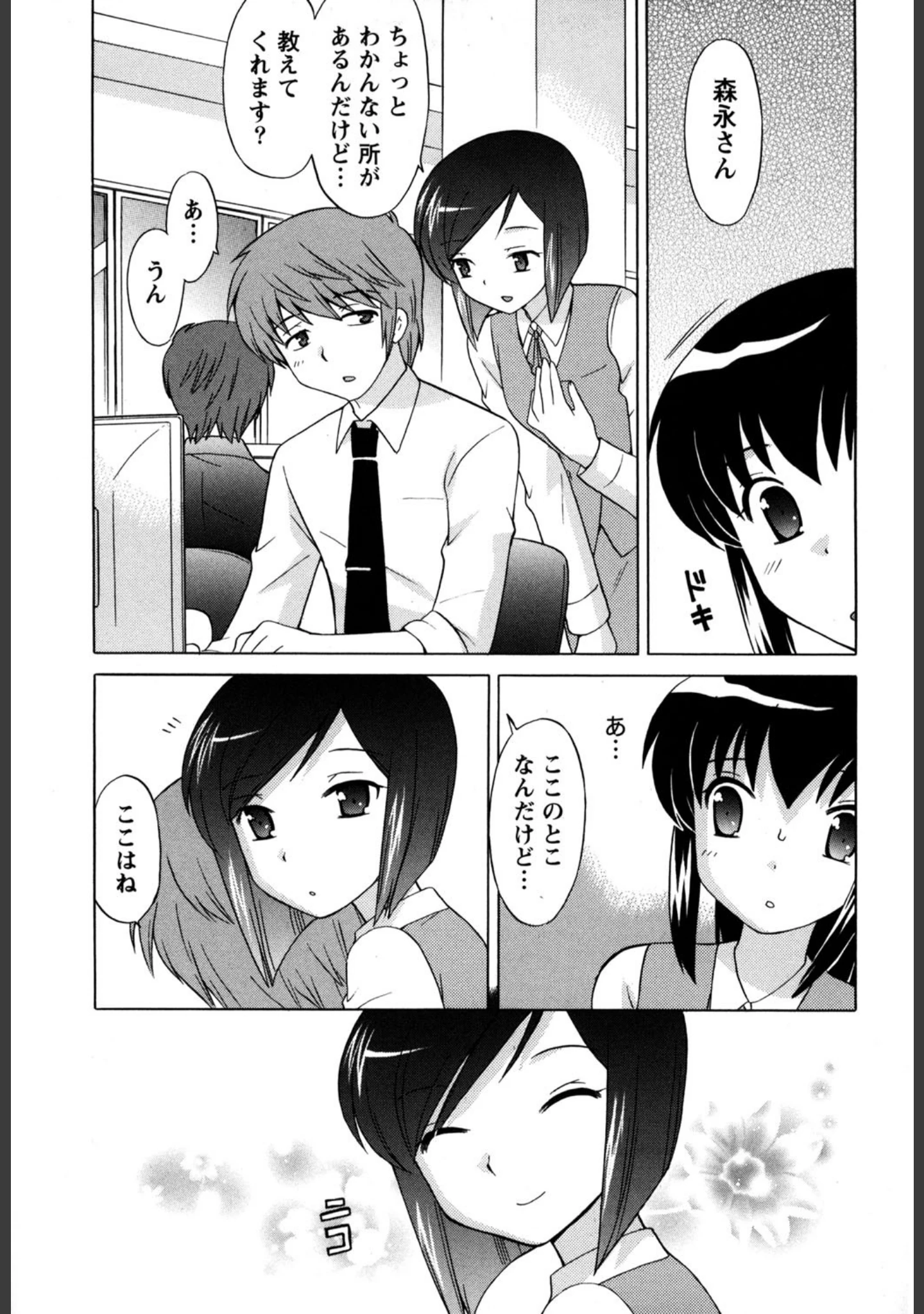 「らぶわ〜く」（琴の若子） 試し読み 4ページ目