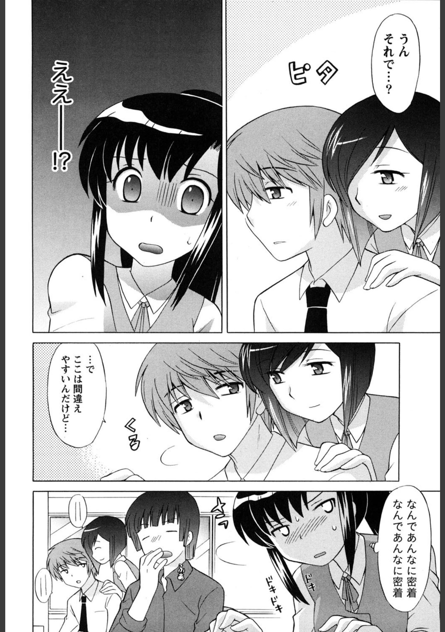 「らぶわ〜く」（琴の若子） 試し読み 5ページ目