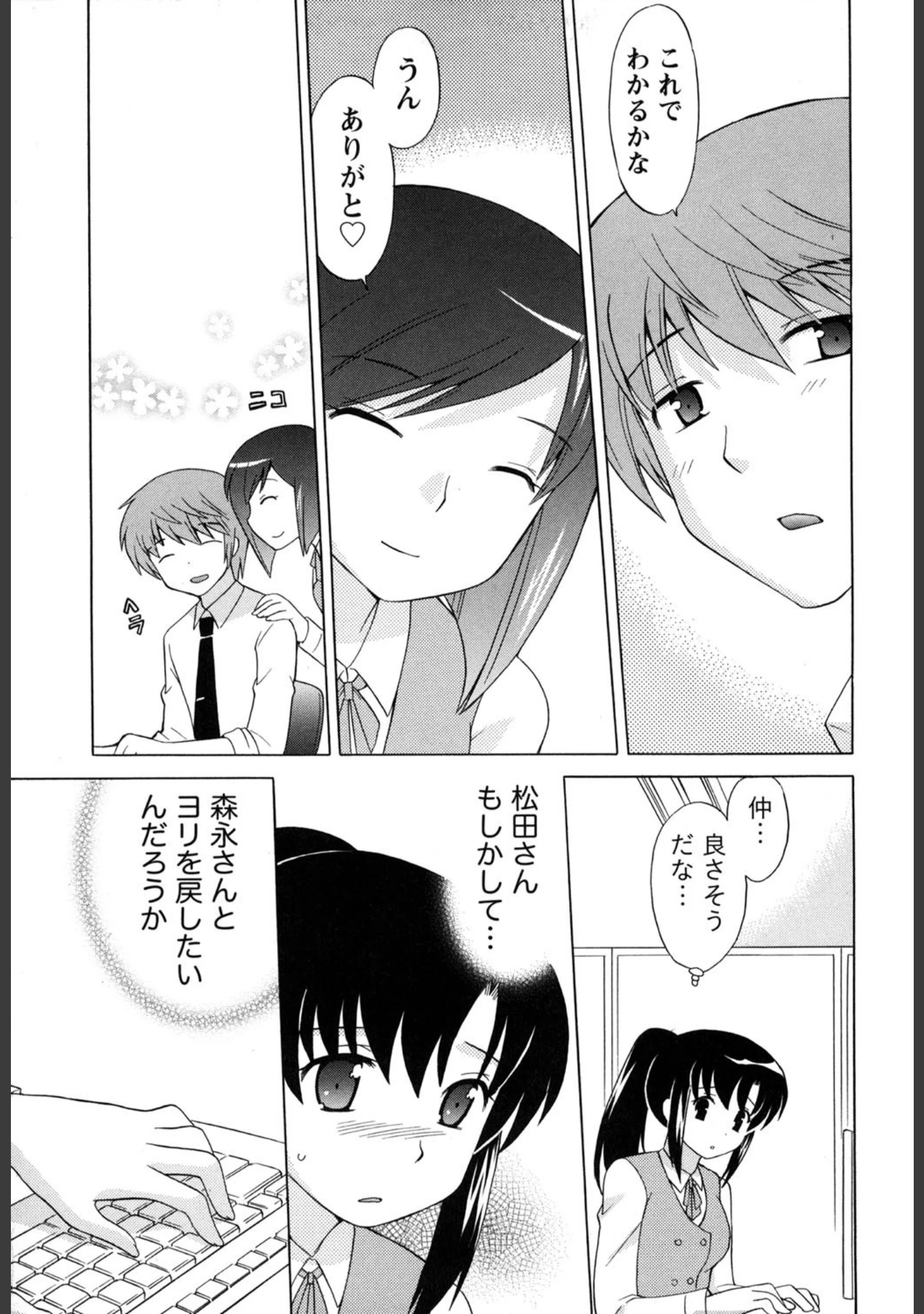 「らぶわ〜く」（琴の若子） 試し読み 6ページ目