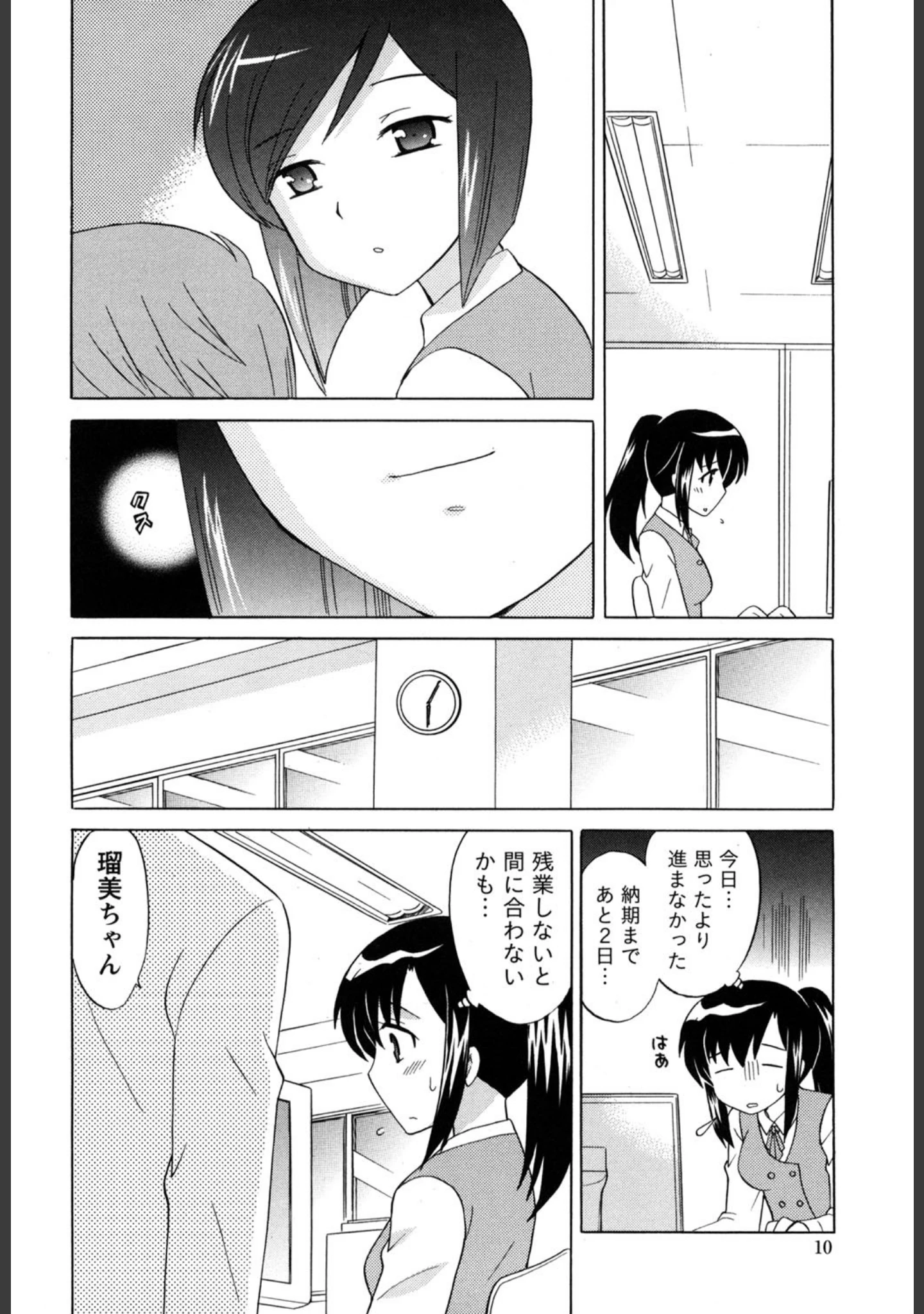 「らぶわ〜く」（琴の若子） 試し読み 7ページ目