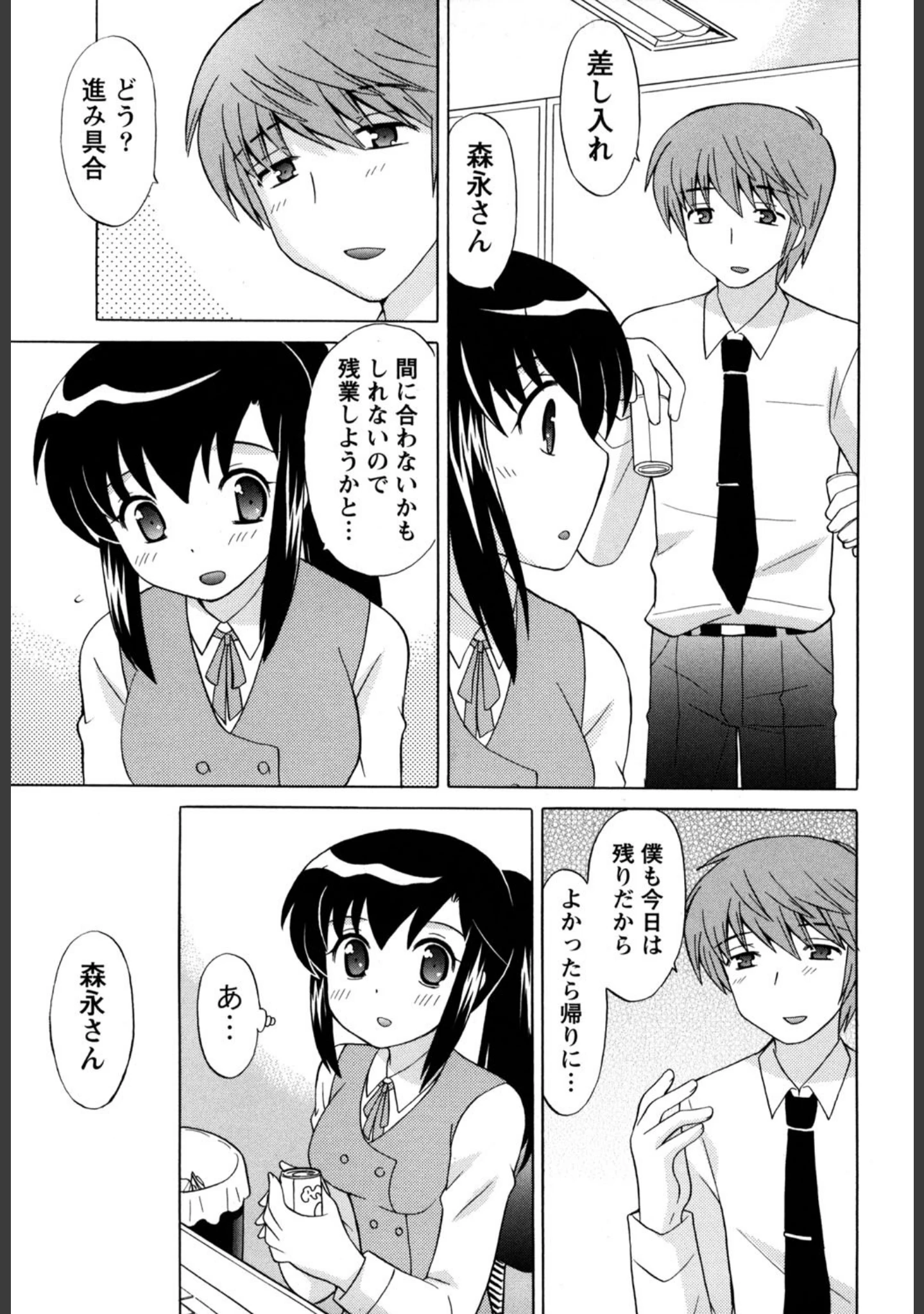 「らぶわ〜く」（琴の若子） 試し読み 8ページ目