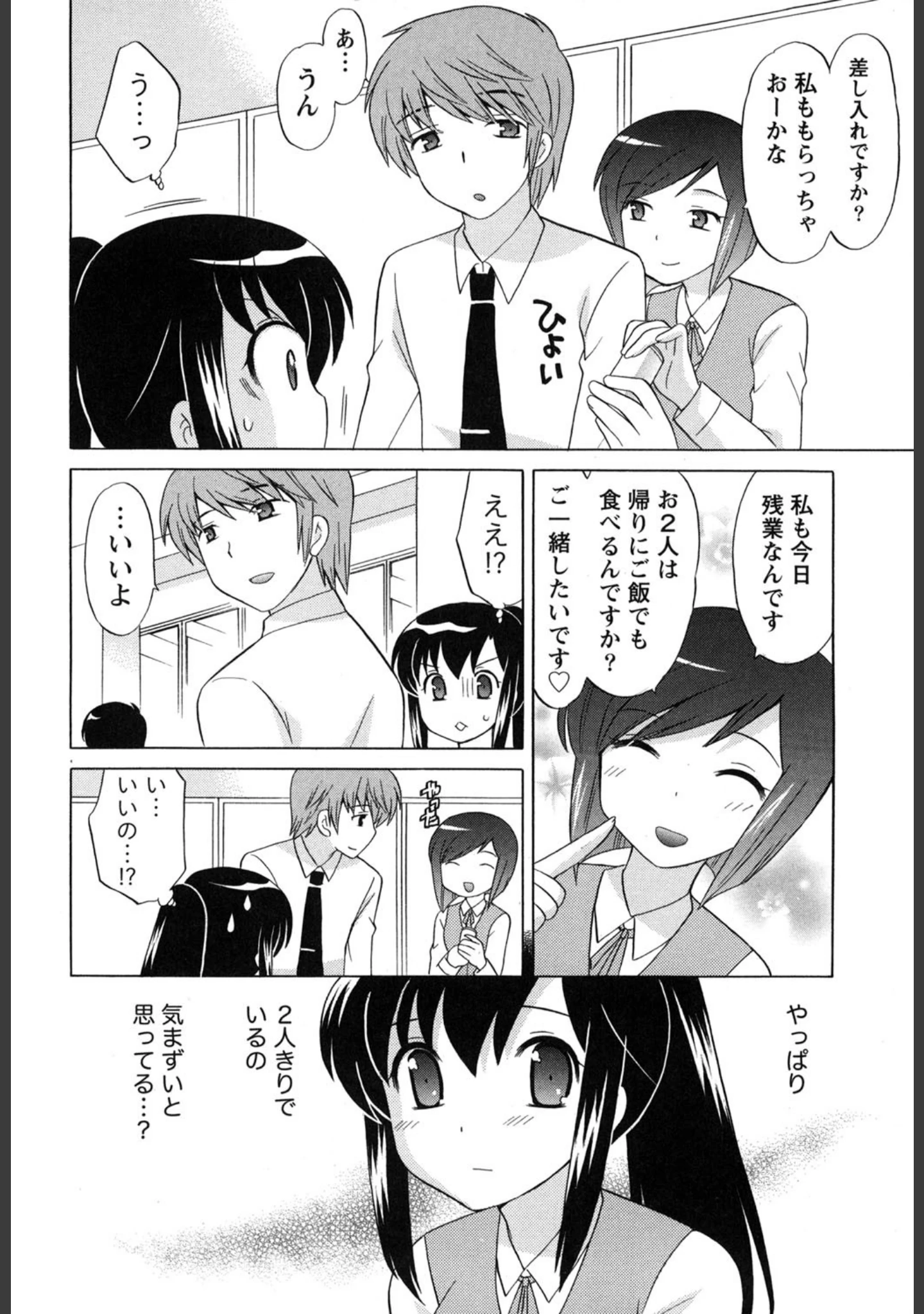 「らぶわ〜く」（琴の若子） 試し読み 9ページ目