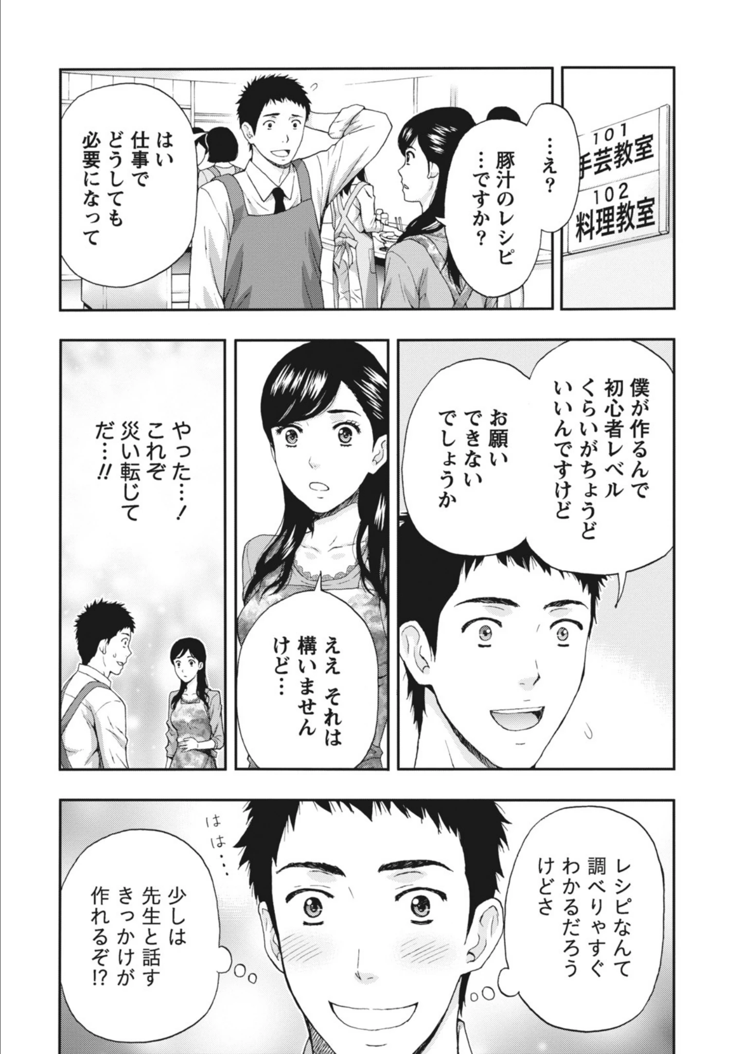 「艶肌マニアックス」（東タイラ） 試し読み 9ページ目