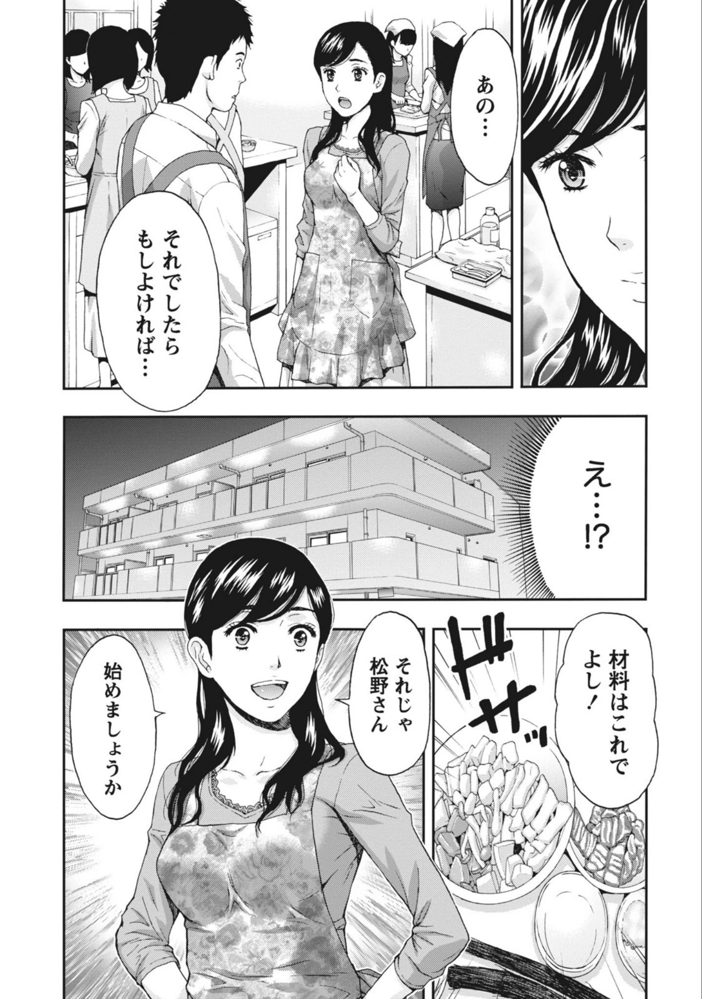 「艶肌マニアックス」（東タイラ） 試し読み 10ページ目