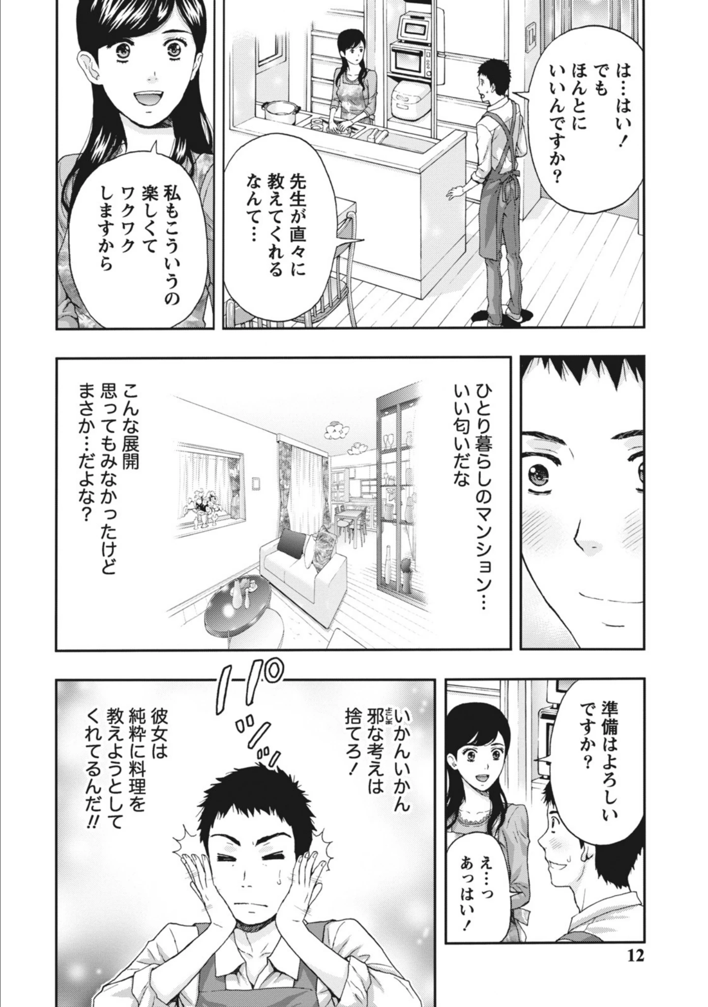 「艶肌マニアックス」（東タイラ） 試し読み 11ページ目