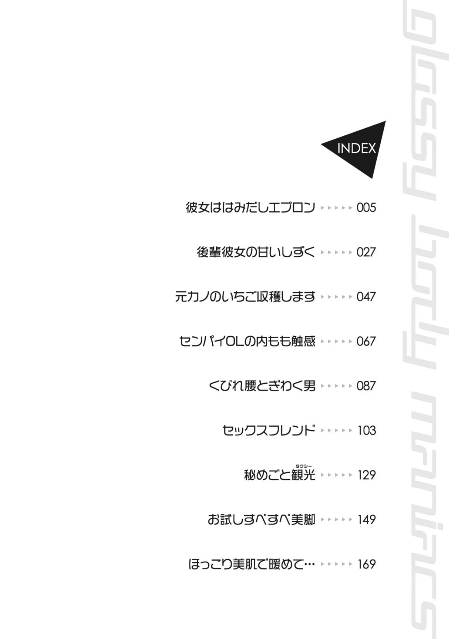 「艶肌マニアックス」（東タイラ） 試し読み 3ページ目