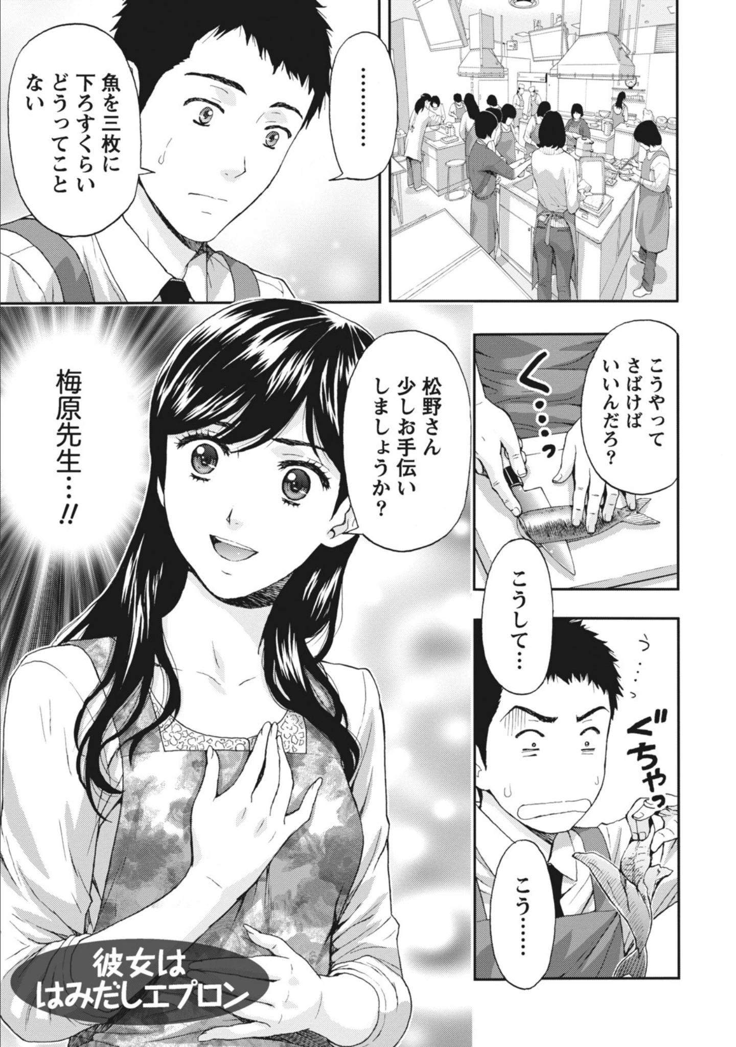 「艶肌マニアックス」（東タイラ） 試し読み 4ページ目