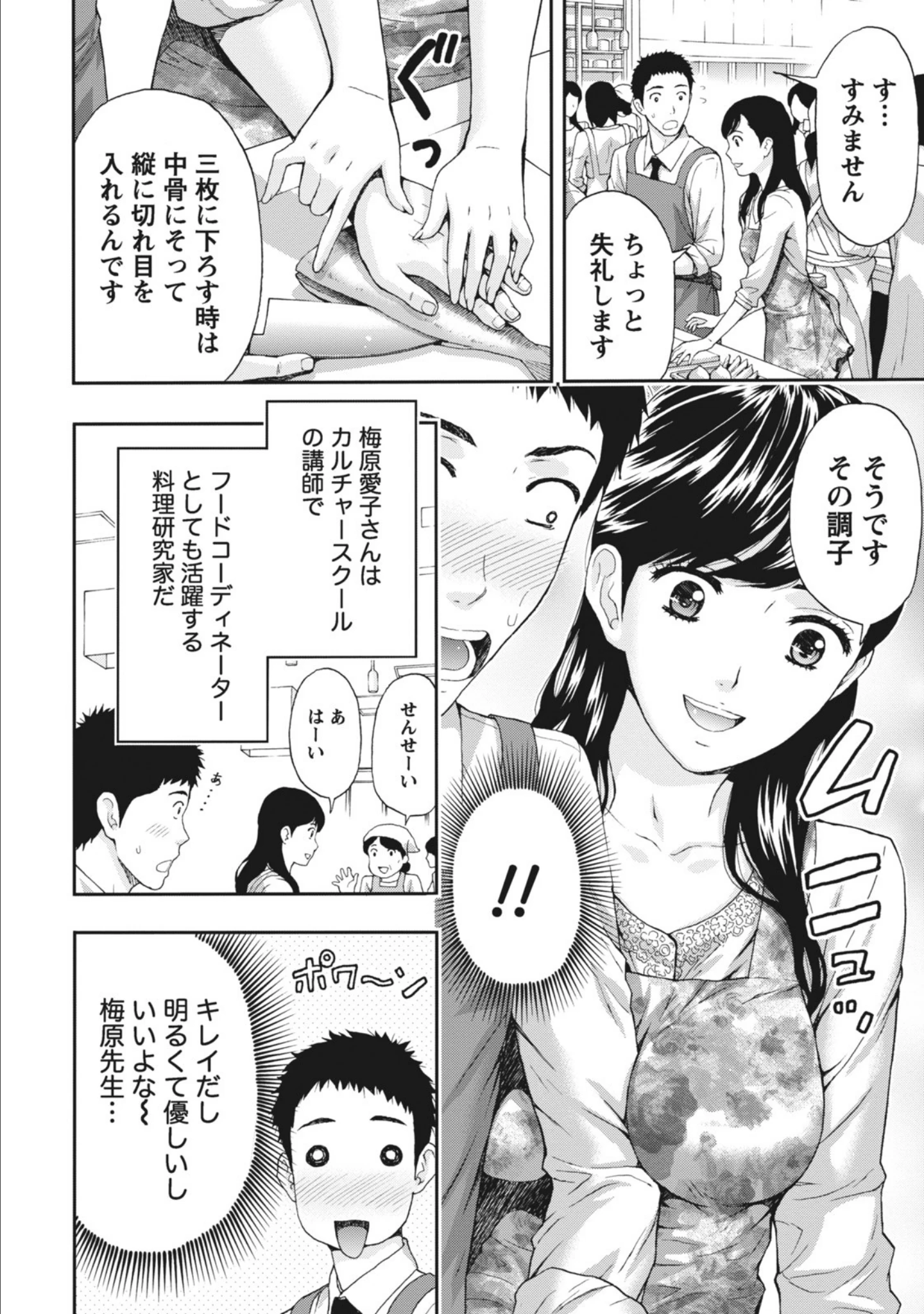 「艶肌マニアックス」（東タイラ） 試し読み 5ページ目