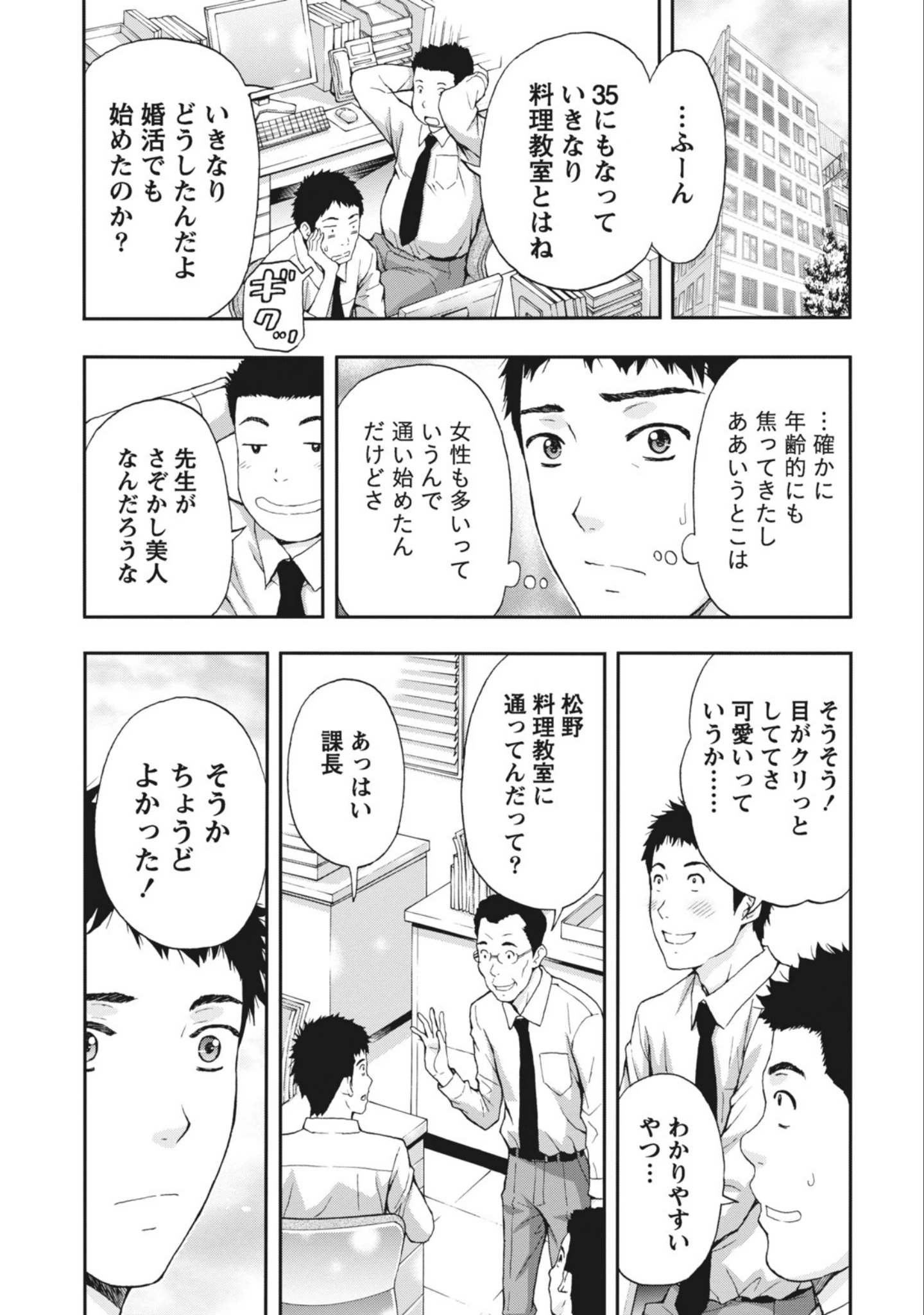 「艶肌マニアックス」（東タイラ） 試し読み 6ページ目