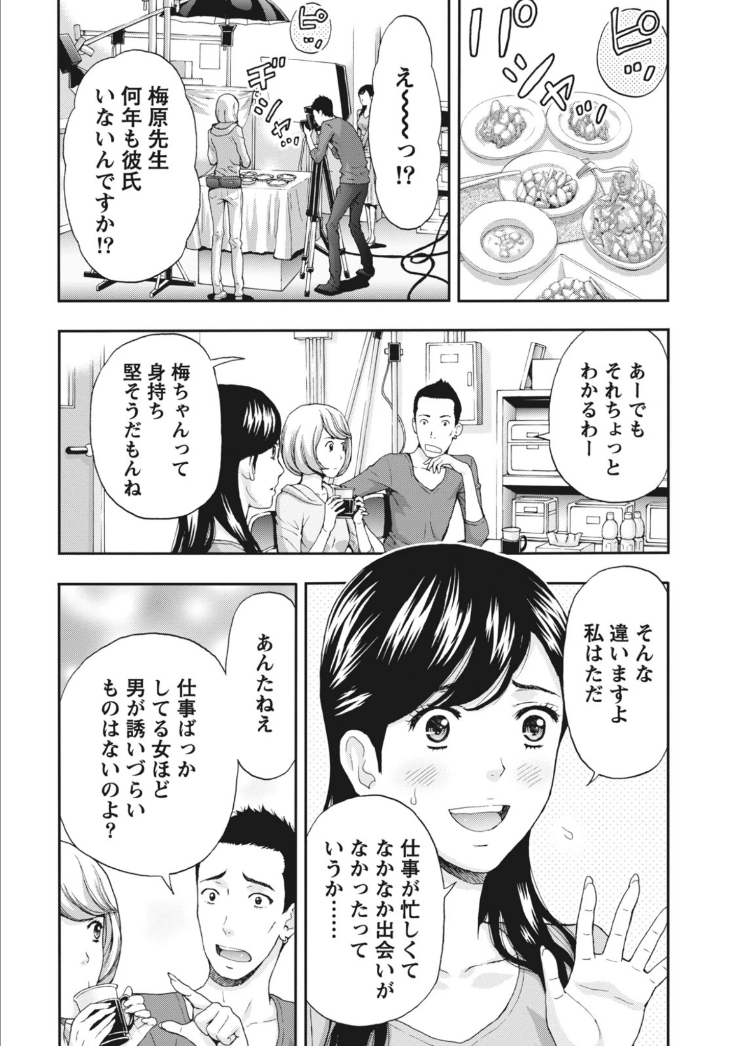 「艶肌マニアックス」（東タイラ） 試し読み 7ページ目