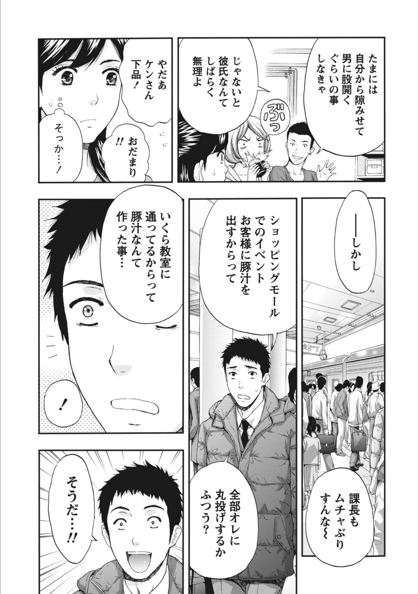「艶肌マニアックス」（東タイラ） 試し読み 8ページ目