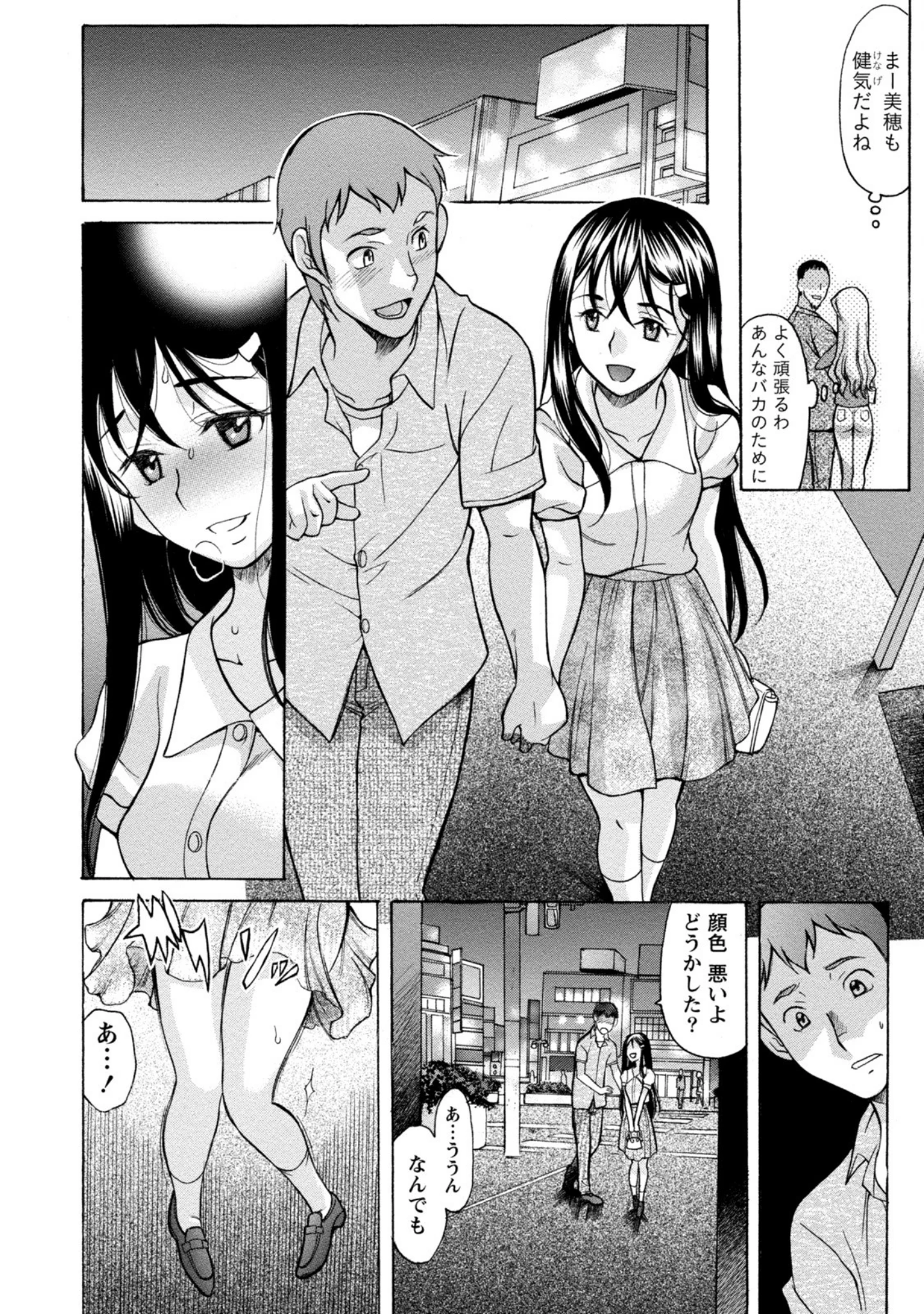 「俺だけのカノジョ」（あまゆみ） 試し読み 9ページ目