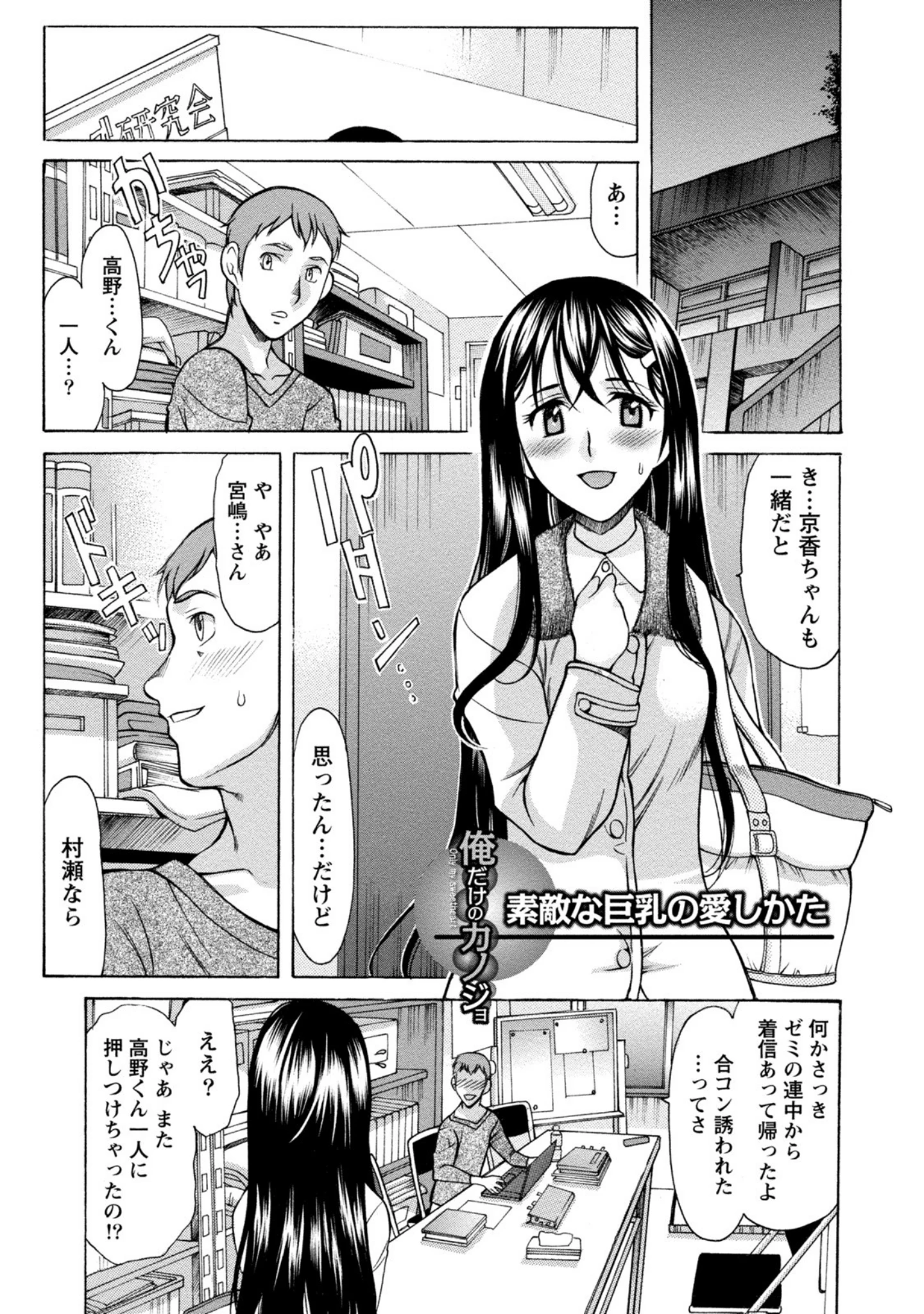 「俺だけのカノジョ」（あまゆみ） 試し読み 4ページ目