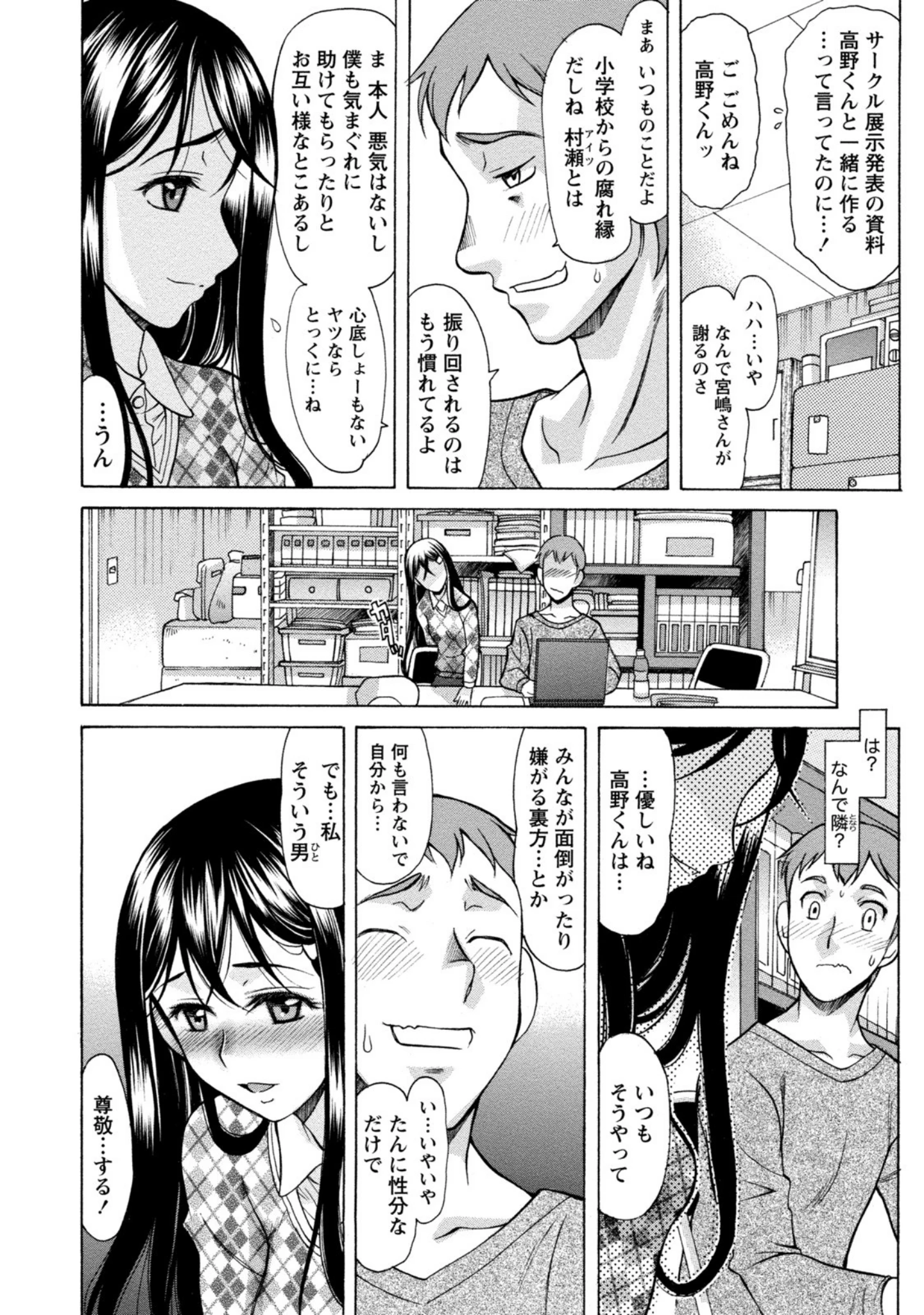 「俺だけのカノジョ」（あまゆみ） 試し読み 5ページ目