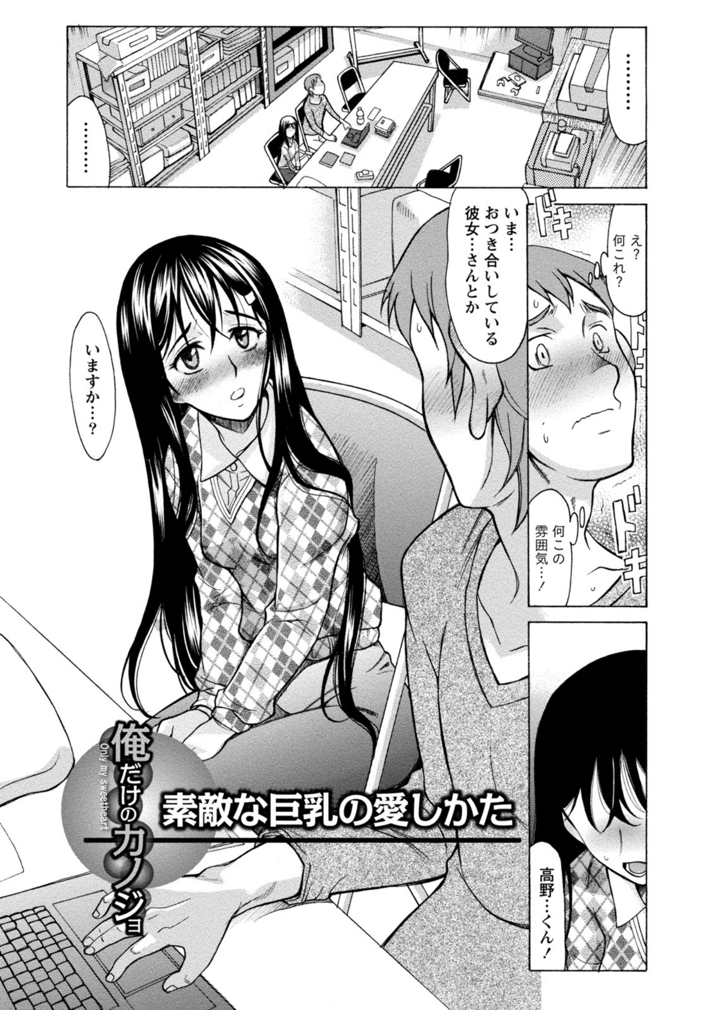 「俺だけのカノジョ」（あまゆみ） 試し読み 6ページ目