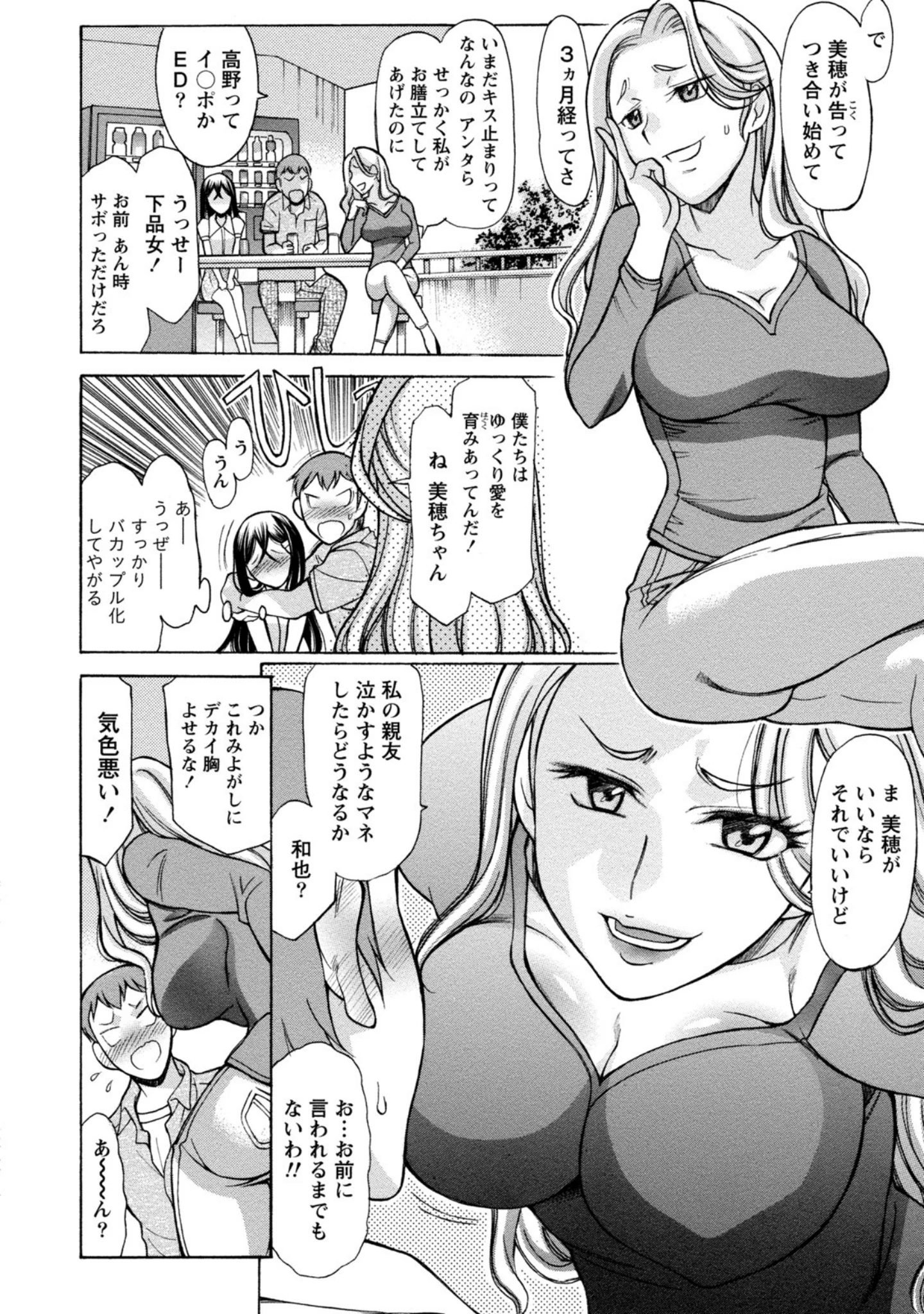 「俺だけのカノジョ」（あまゆみ） 試し読み 7ページ目