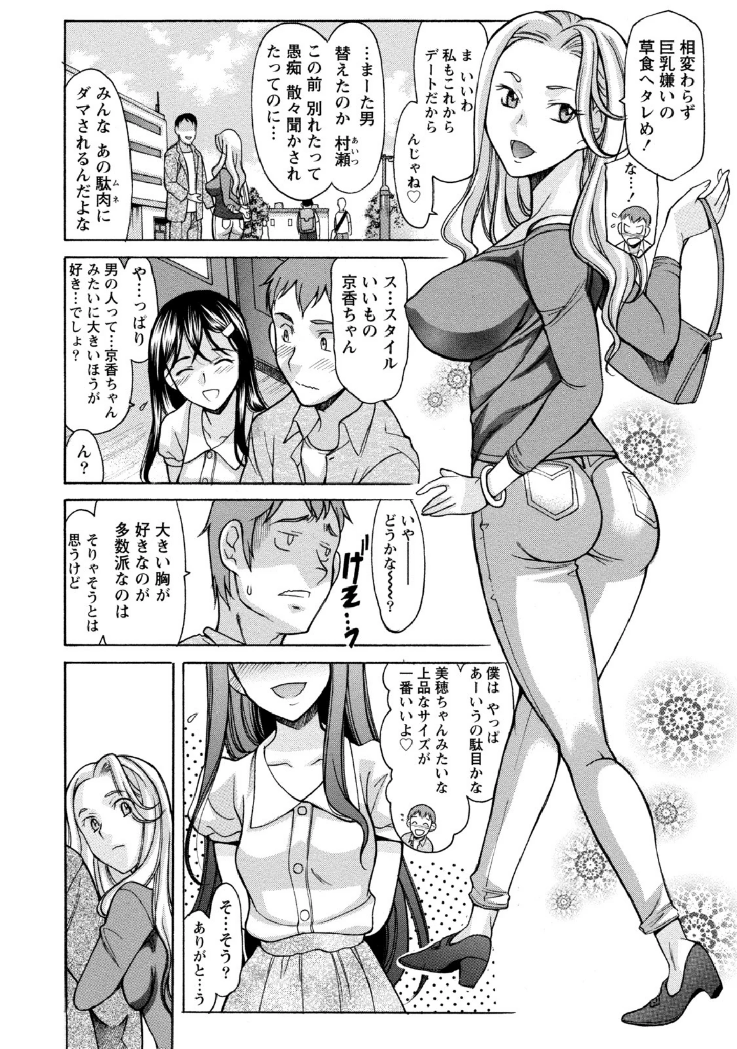「俺だけのカノジョ」（あまゆみ） 試し読み 8ページ目