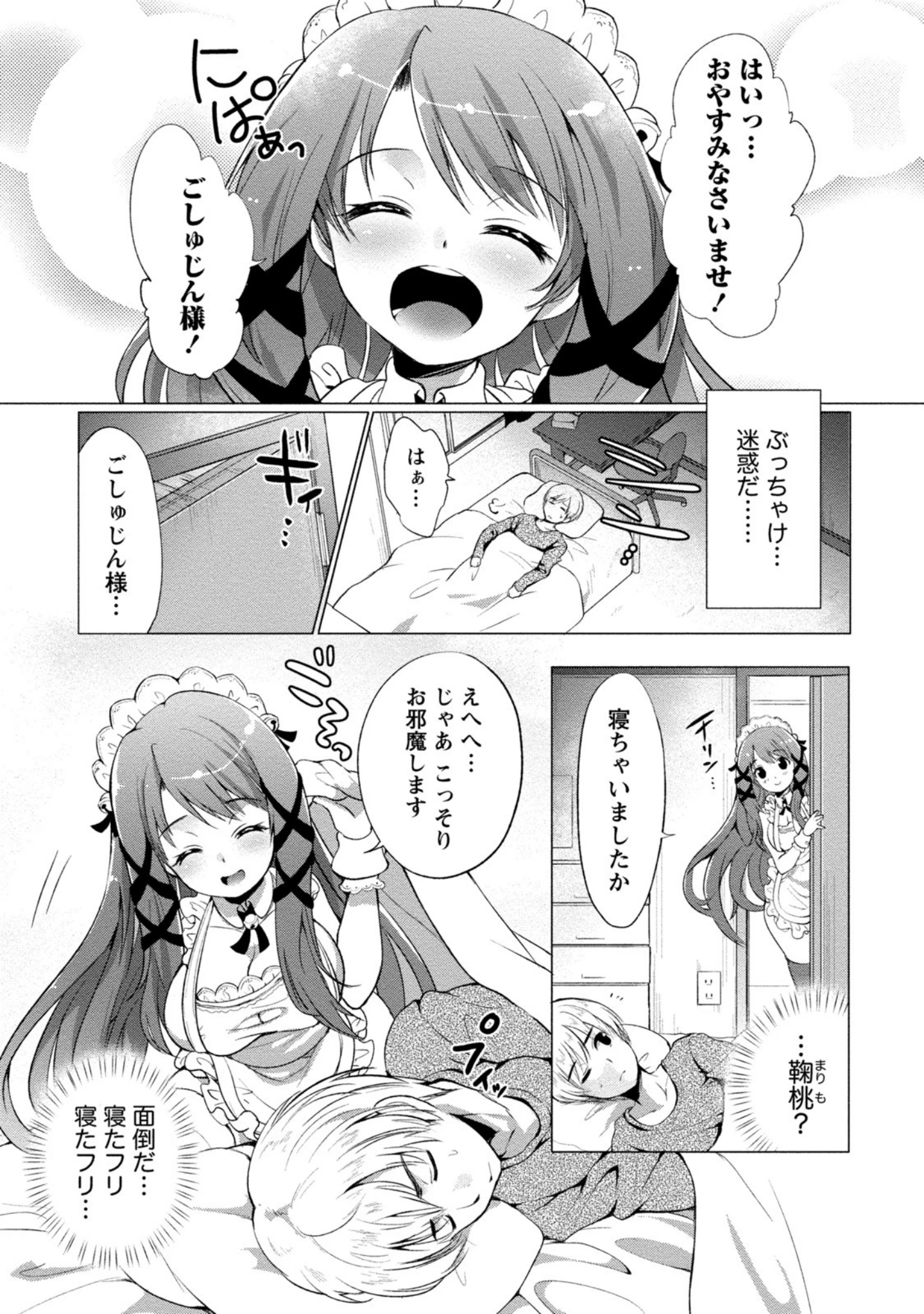 「オーダーメイド*ガール」（urute） 試し読み 10ページ目