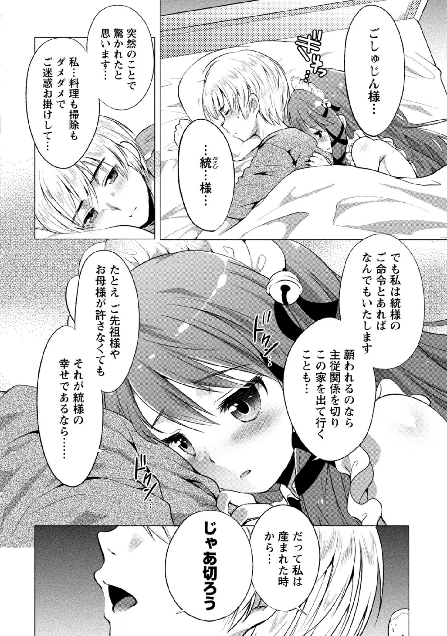「オーダーメイド*ガール」（urute） 試し読み 11ページ目