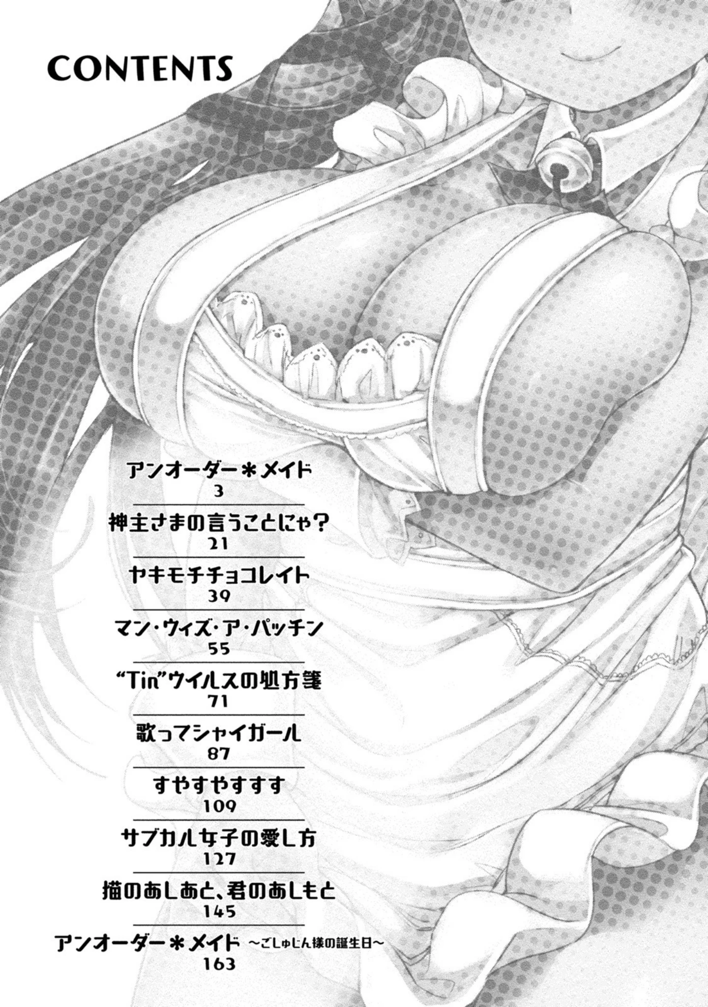 「オーダーメイド*ガール」（urute） 試し読み 3ページ目
