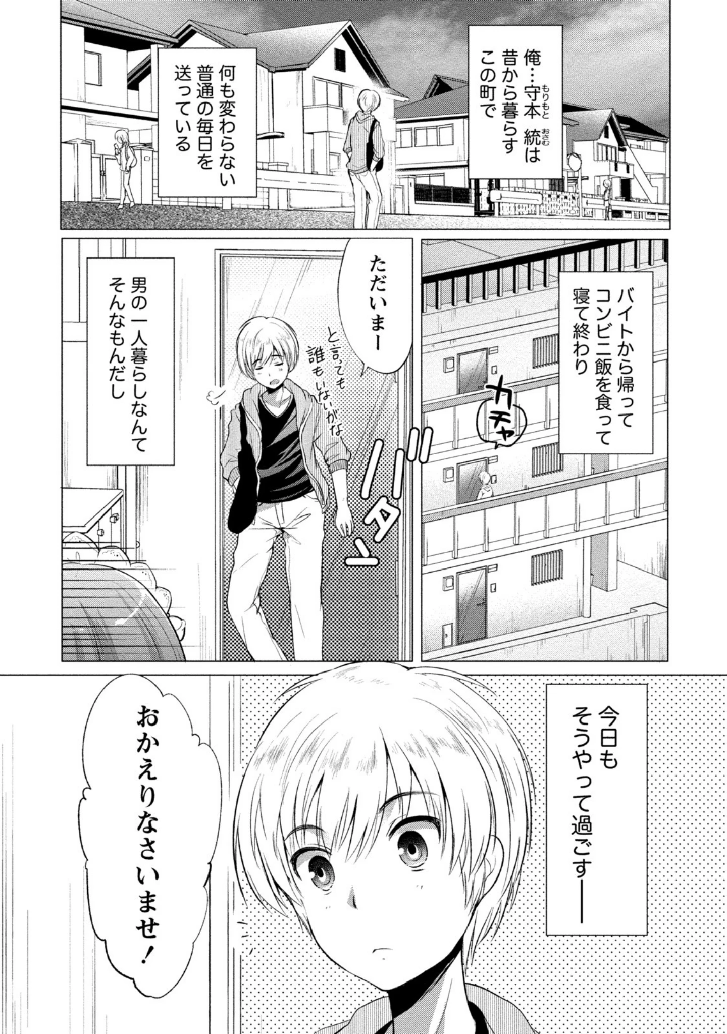 「オーダーメイド*ガール」（urute） 試し読み 4ページ目