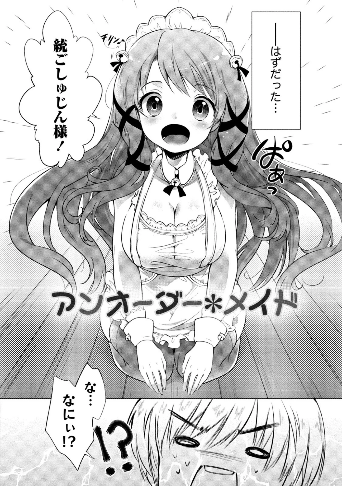 「オーダーメイド*ガール」（urute） 試し読み 5ページ目
