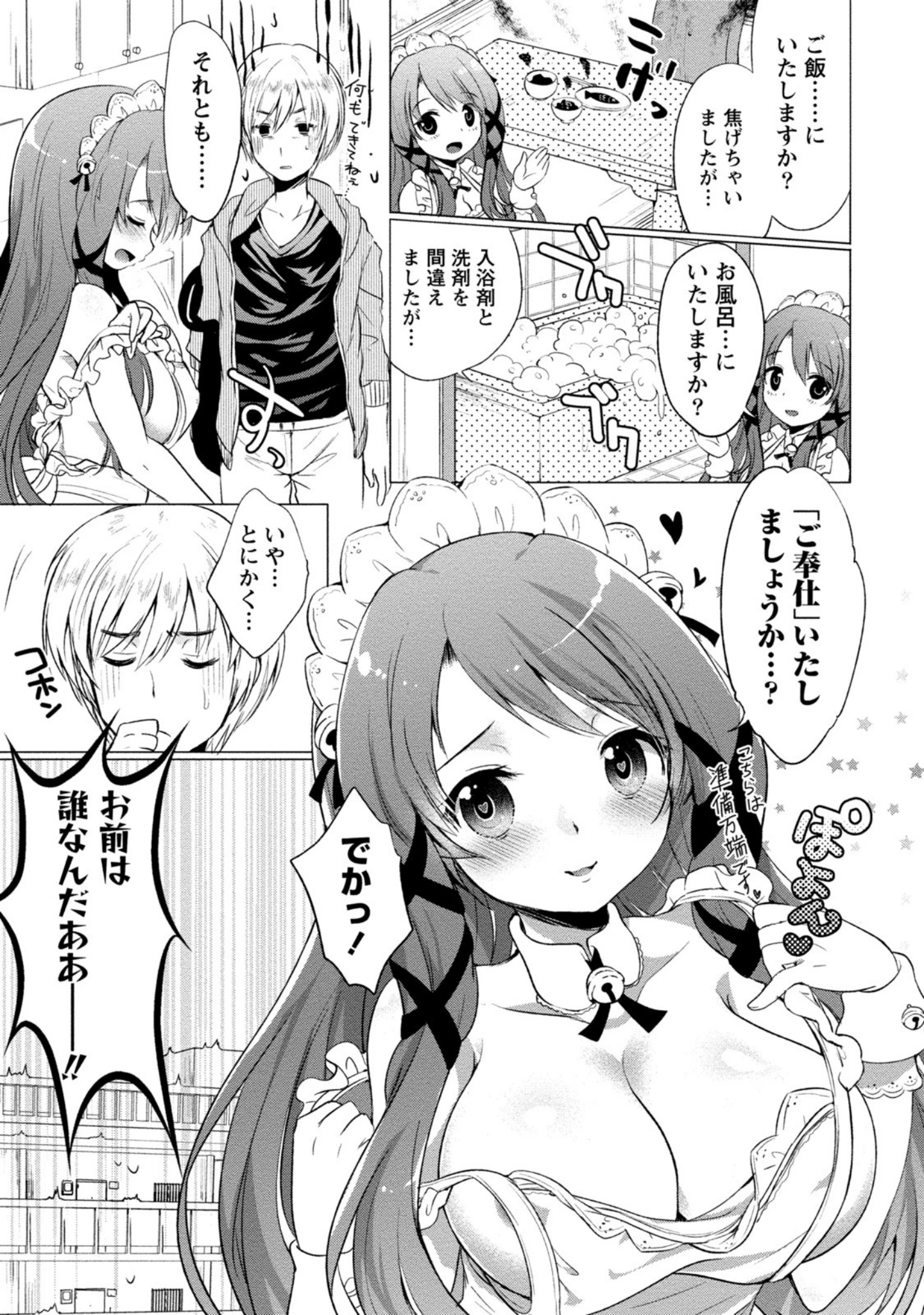 「オーダーメイド*ガール」（urute） 試し読み 6ページ目